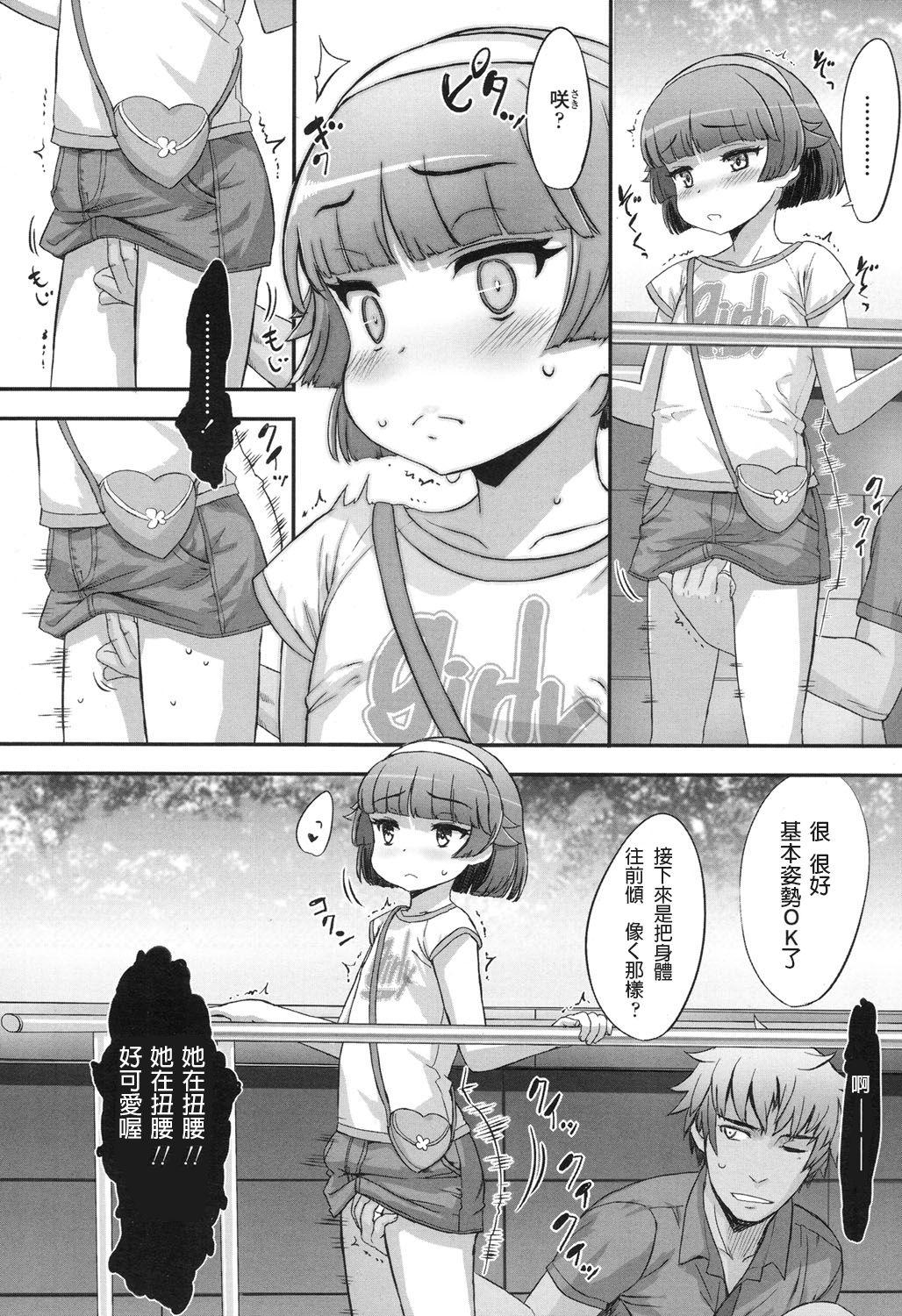 れんしゅう。[佐々原憂樹]  (COMIC LO 2017年10月号) [中国翻訳] [DL版](18页)