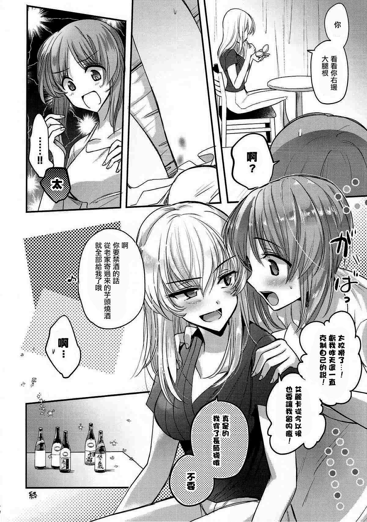 酒は呑んでも(C92) [手つかずの青。 (えみりお)]  (ガールズ&amp;パンツァー) [中国翻訳](28页)