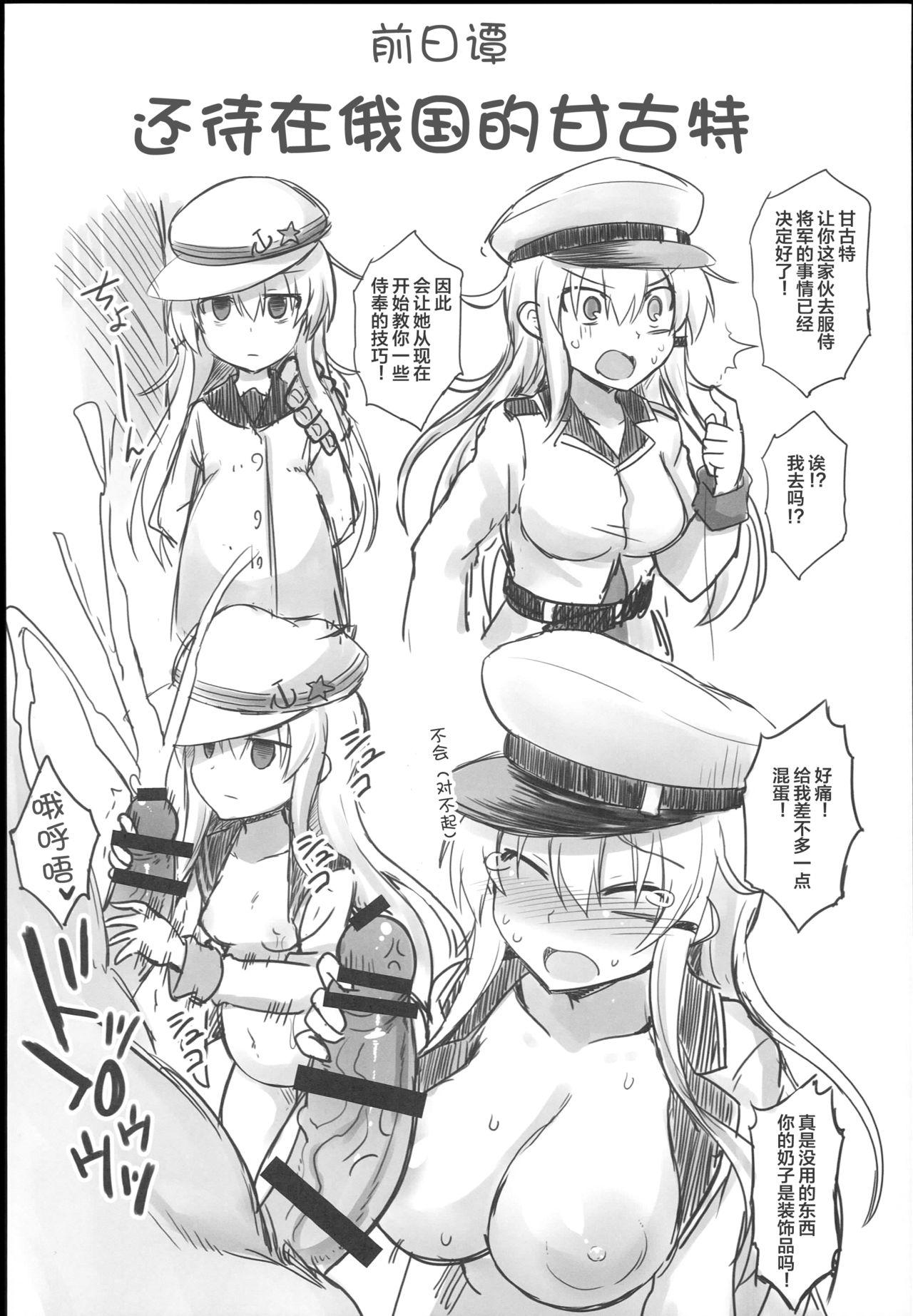 艦娘着妊ガングート雌堕快楽出産(C93) [悪転奏進 (黒糖ニッケ)]  (艦隊これくしょん -艦これ-) [中国翻訳](26页)