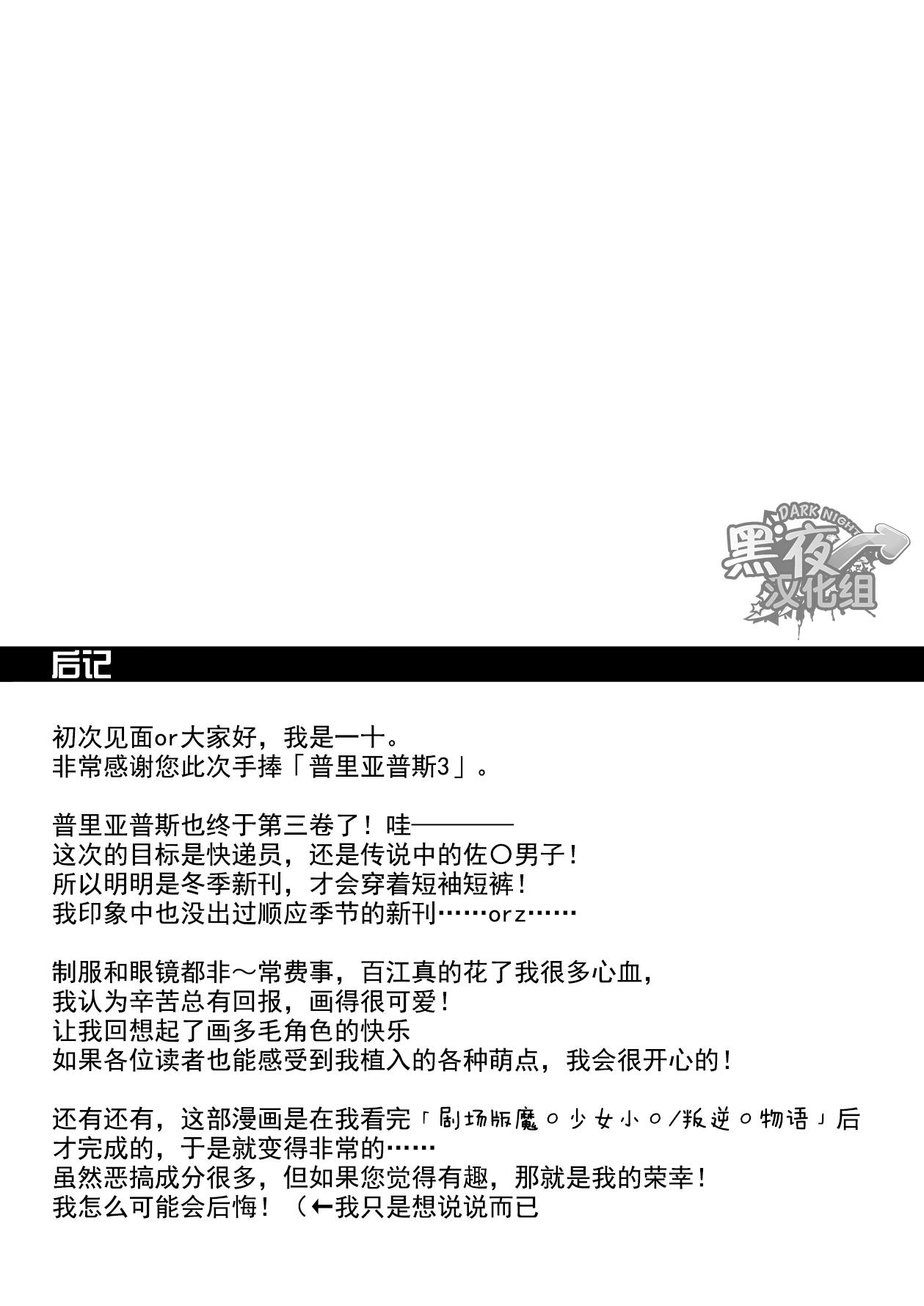 プリアポス 3[♂めんたいこ♂ (一十)]  [中国翻訳](40页)