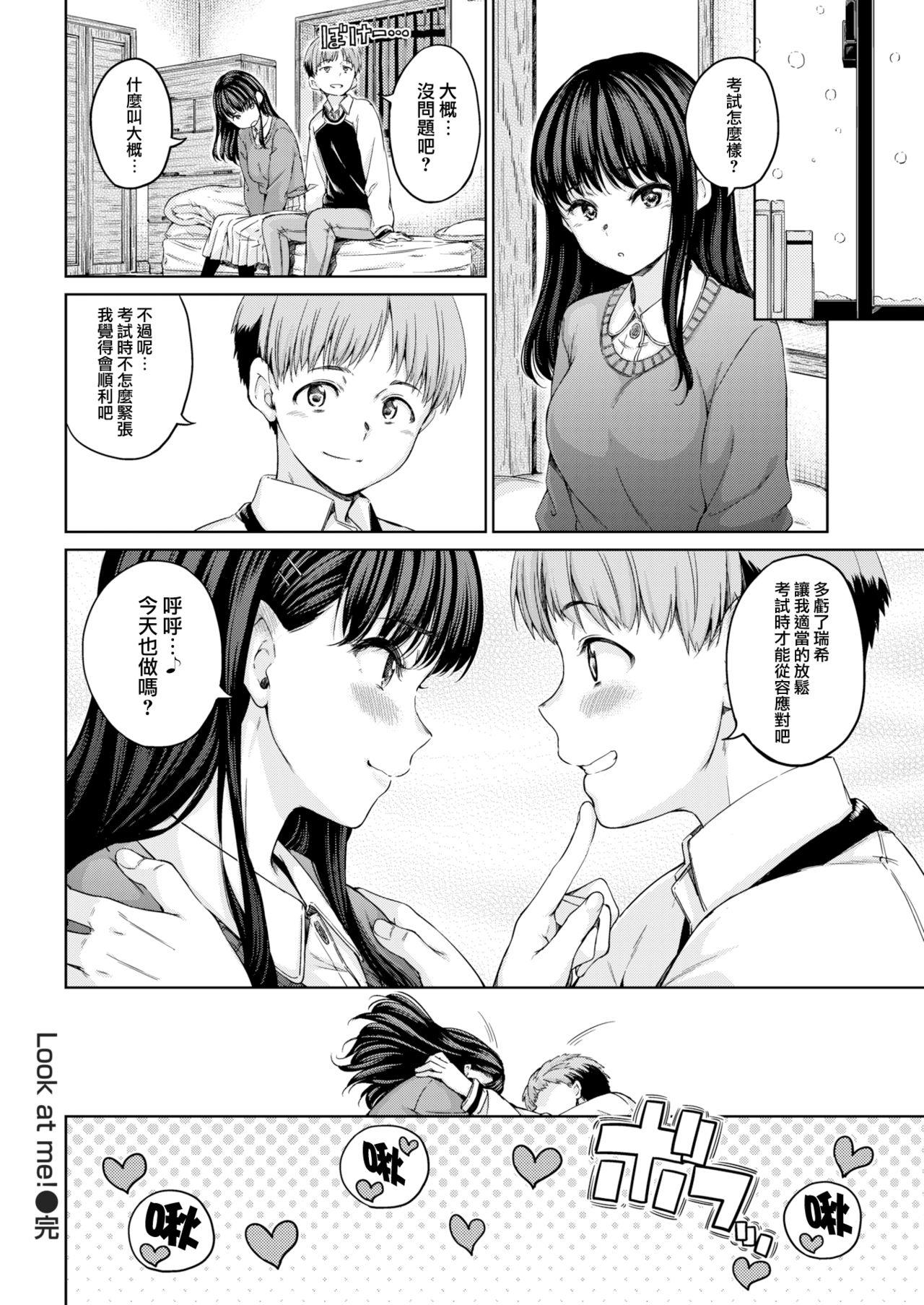 Look at me！[Hamao]  (COMIC 快楽天 2018年2月号) [中国翻訳] [DL版](18页)