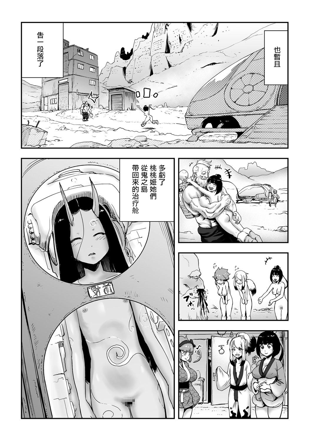 MOMO！ 最終話 めでたしめでたしの巻[ゲズンタイト]  (COMIC クリベロン 2018年1月号 Vol.63)[中国翻訳](19页)