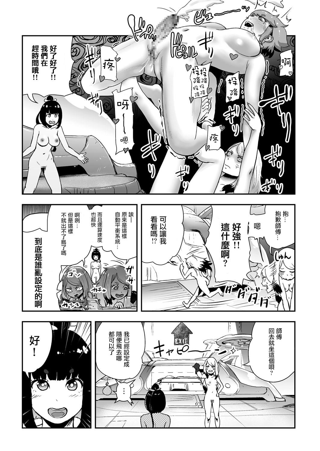 MOMO！ 最終話 めでたしめでたしの巻[ゲズンタイト]  (COMIC クリベロン 2018年1月号 Vol.63)[中国翻訳](19页)