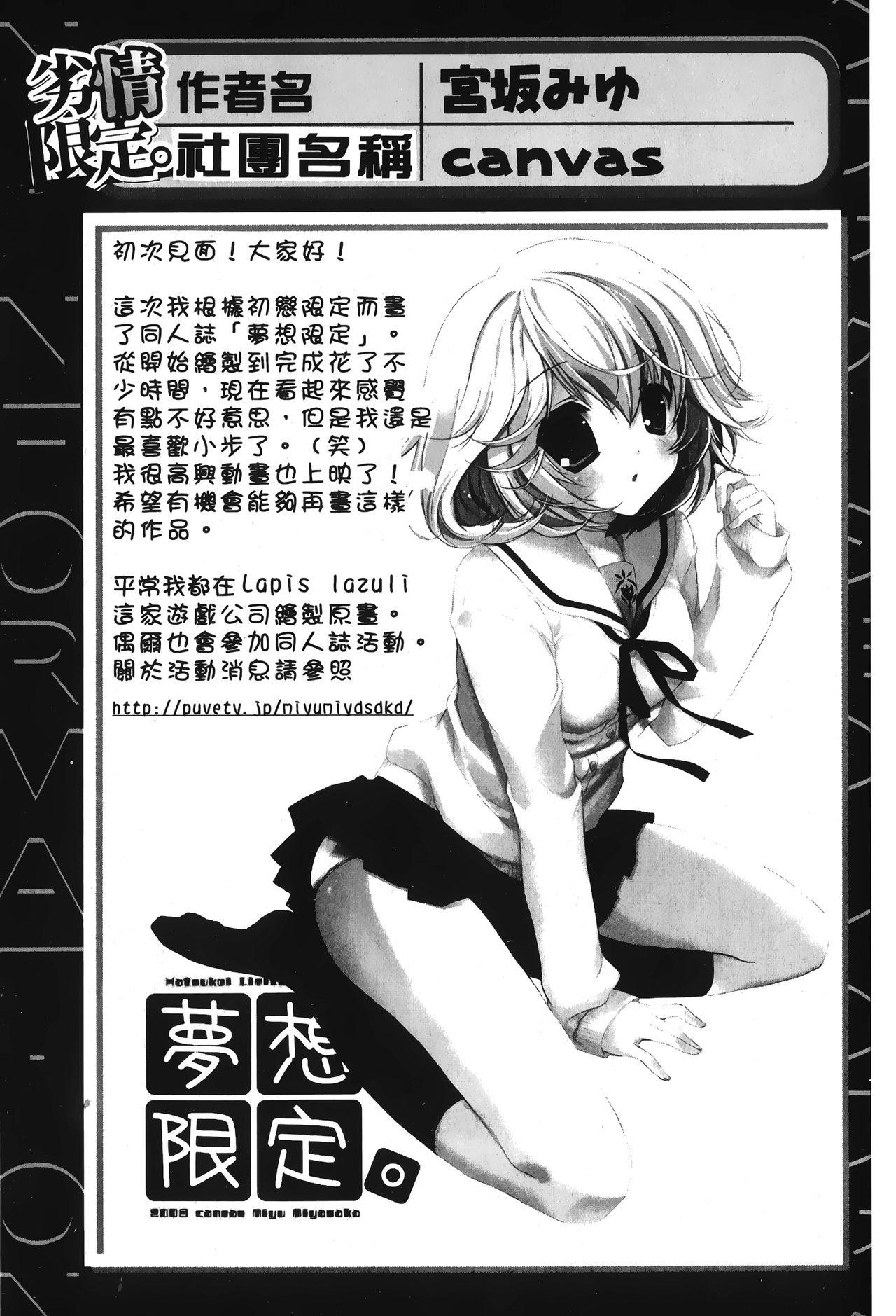 劣情限定。[アンソロジー]  [中国翻訳](160页)