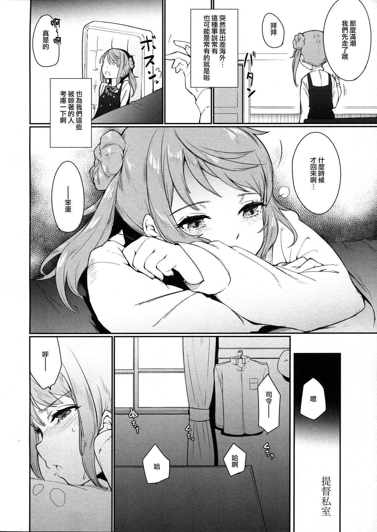 幸福の条件(C93) [*Cherish* (西村にけ)]  (艦隊これくしょん -艦これ-) [中国翻訳](23页)