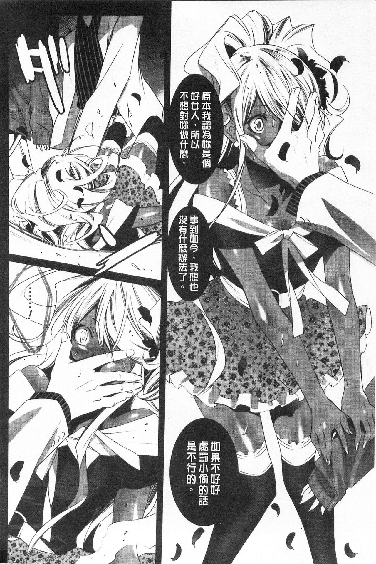 小悪魔びっち[水上蘭丸]  [中国翻訳](169页)