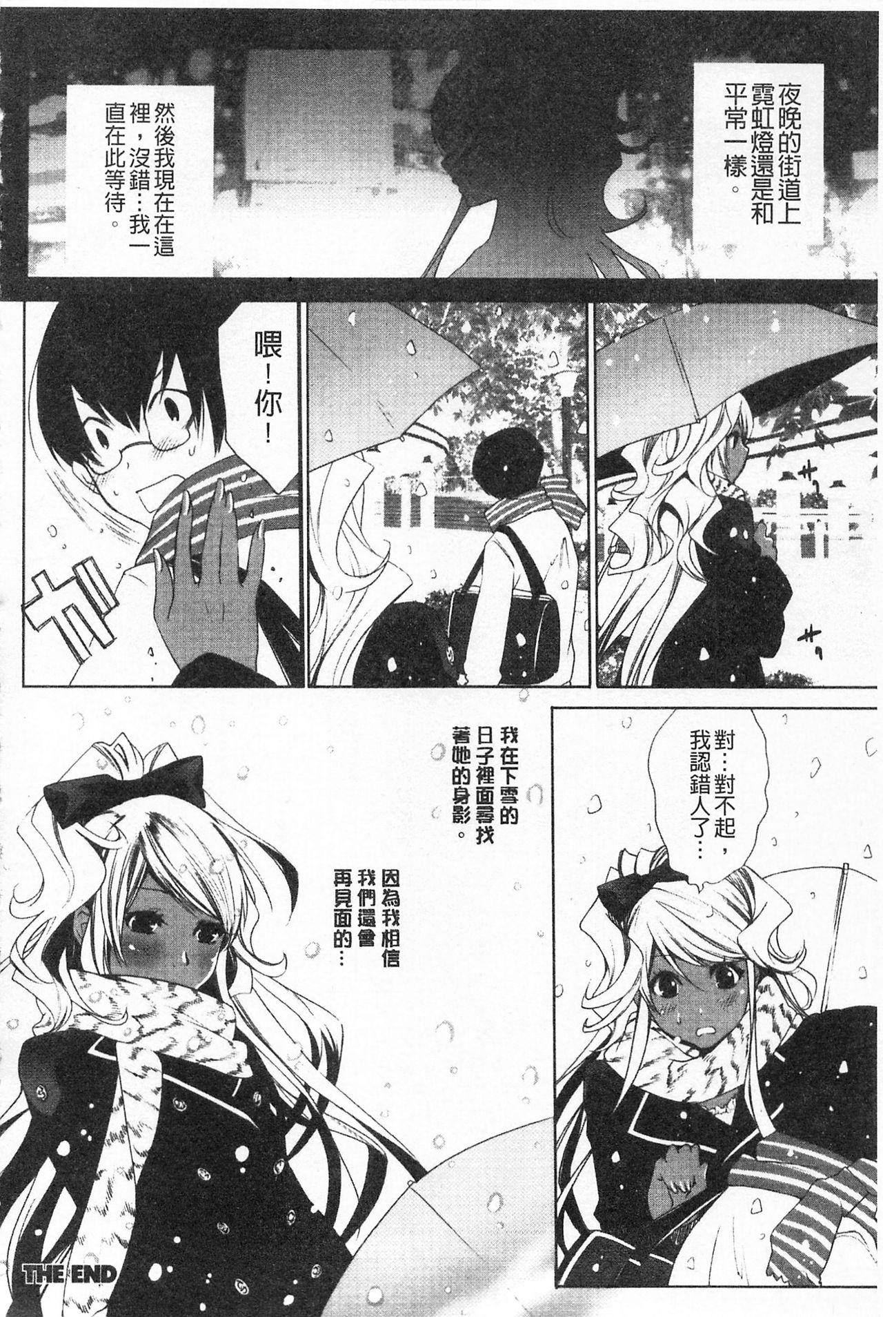 小悪魔びっち[水上蘭丸]  [中国翻訳](169页)