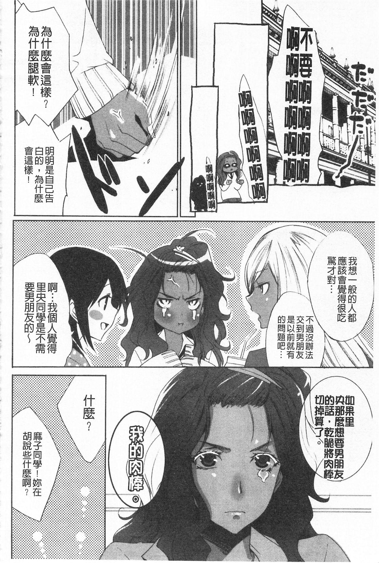 小悪魔びっち[水上蘭丸]  [中国翻訳](169页)