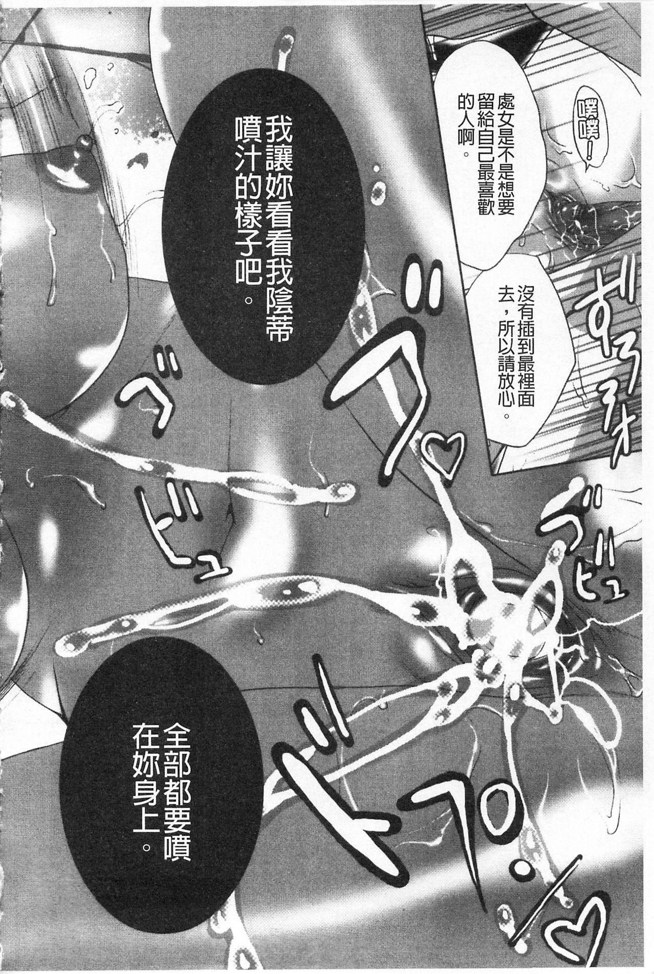 小悪魔びっち[水上蘭丸]  [中国翻訳](169页)