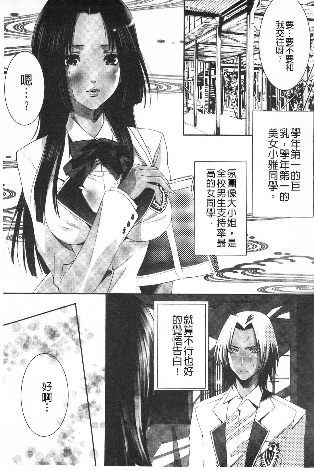 小悪魔びっち[水上蘭丸]  [中国翻訳](169页)