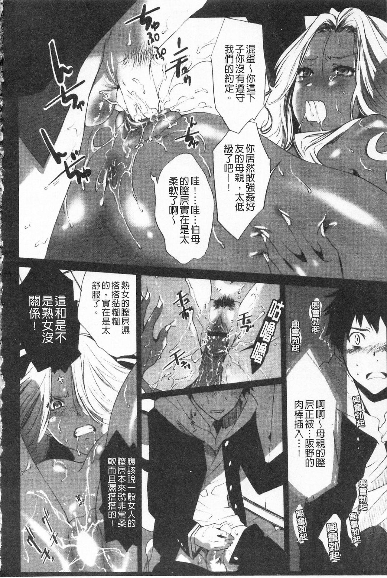 小悪魔びっち[水上蘭丸]  [中国翻訳](169页)