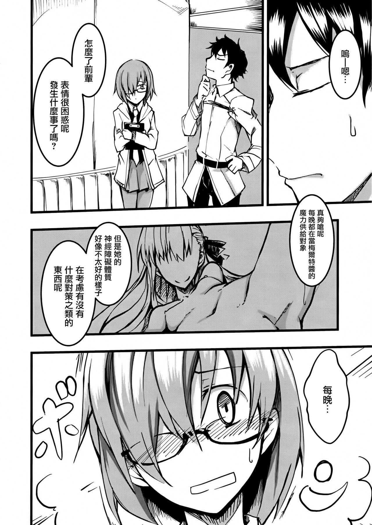 恋心メルトダウン(C93) [となりの駄菓子屋さん (ku-ba)]  (Fate/Grand Order) [中国翻訳](24页)