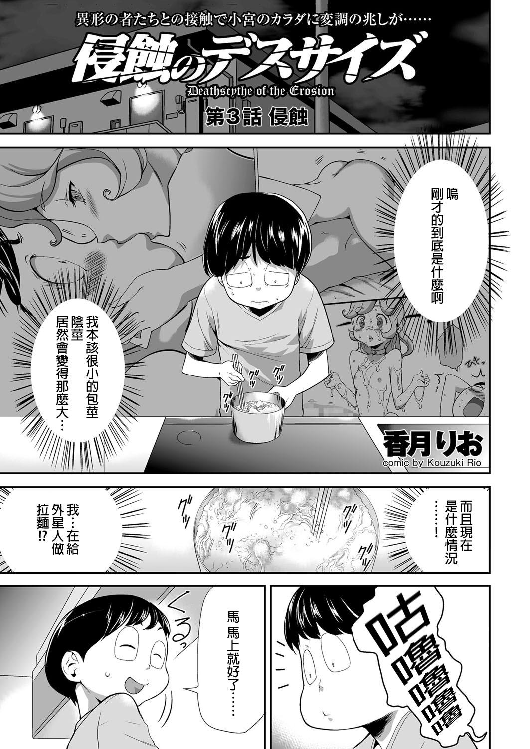 侵蝕のデスサイズ 第3話 侵蝕[香月りお]  (COMIC クリベロン 2018年1月号 Vol.63) [中国翻訳](25页)