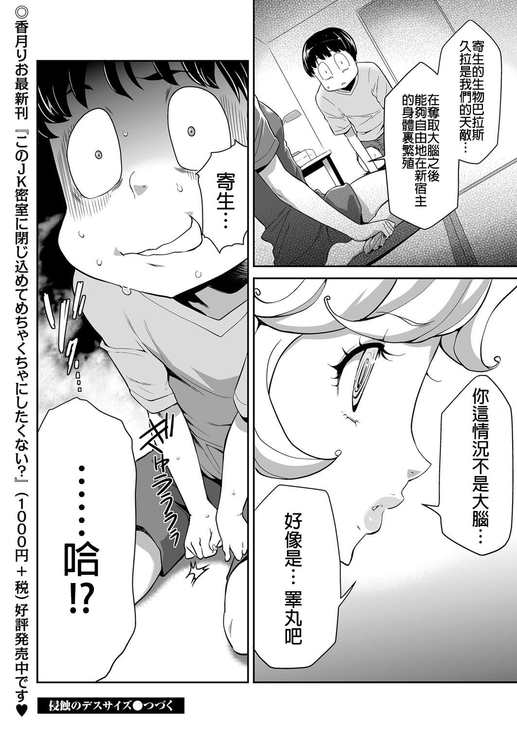 侵蝕のデスサイズ 第3話 侵蝕[香月りお]  (COMIC クリベロン 2018年1月号 Vol.63) [中国翻訳](25页)