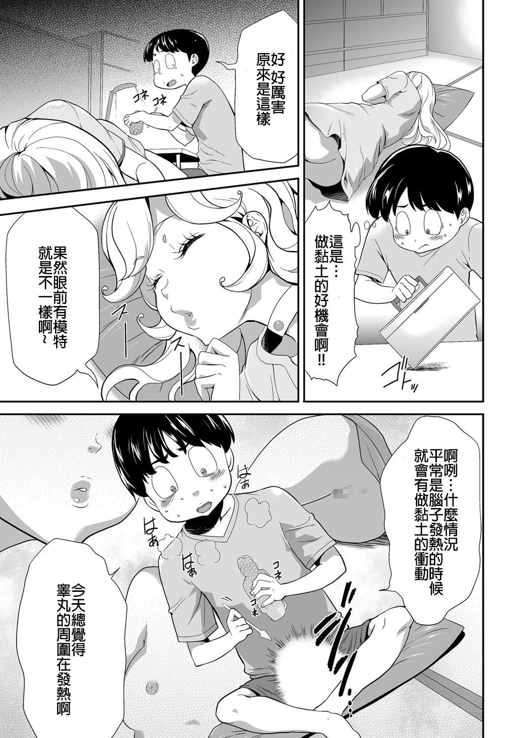 侵蝕のデスサイズ 第3話 侵蝕[香月りお]  (COMIC クリベロン 2018年1月号 Vol.63) [中国翻訳](25页)