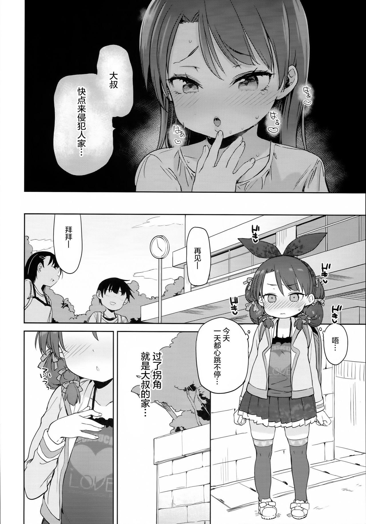 クラスのお姫さま、幸せ雌豚に成り上がる。(C93) [飯食って寝る。 (あたげ)]  [中国翻訳](36页)