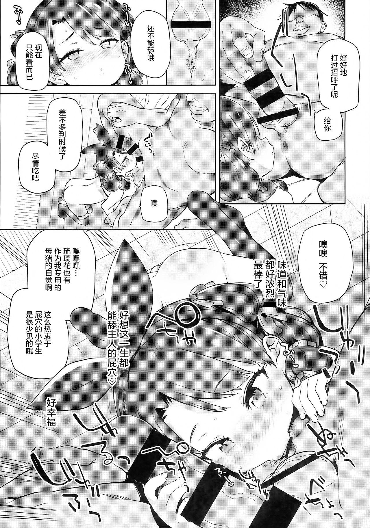 クラスのお姫さま、幸せ雌豚に成り上がる。(C93) [飯食って寝る。 (あたげ)]  [中国翻訳](36页)