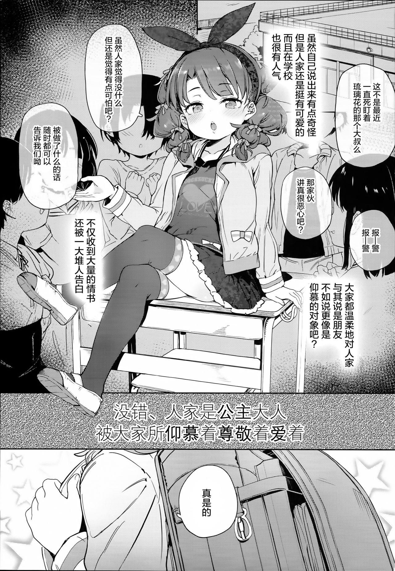 クラスのお姫さま、幸せ雌豚に成り上がる。(C93) [飯食って寝る。 (あたげ)]  [中国翻訳](36页)