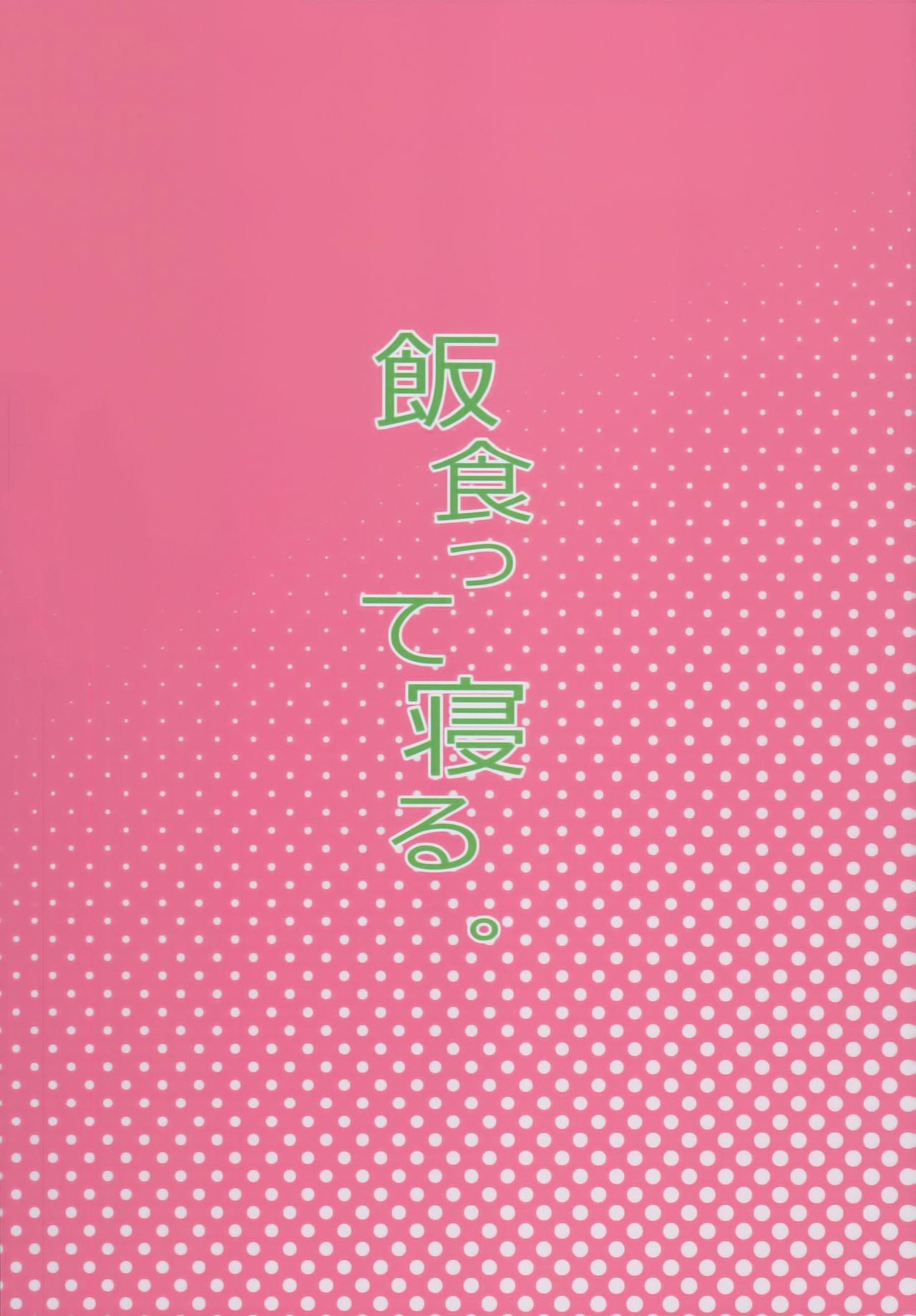 クラスのお姫さま、幸せ雌豚に成り上がる。(C93) [飯食って寝る。 (あたげ)]  [中国翻訳](36页)