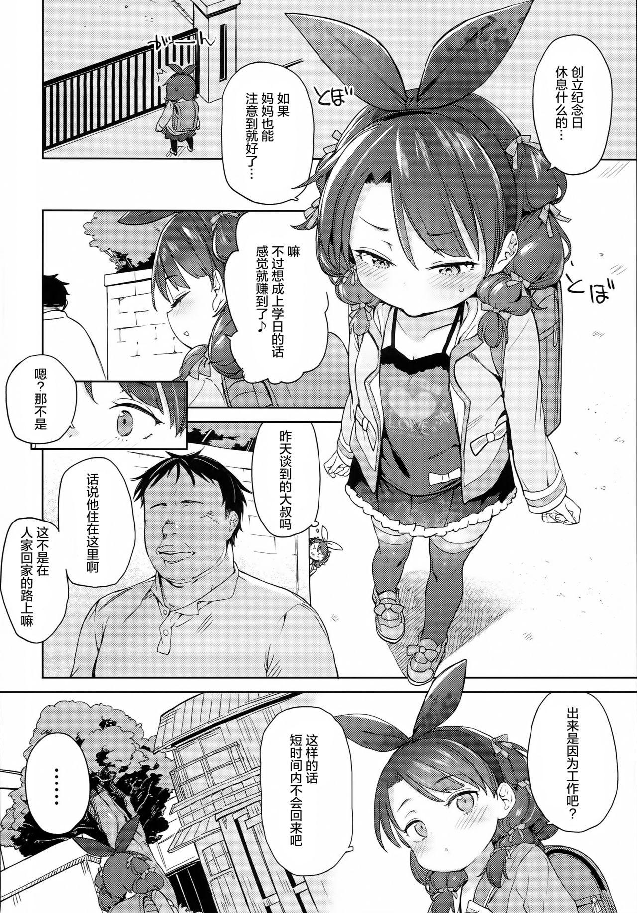 クラスのお姫さま、幸せ雌豚に成り上がる。(C93) [飯食って寝る。 (あたげ)]  [中国翻訳](36页)