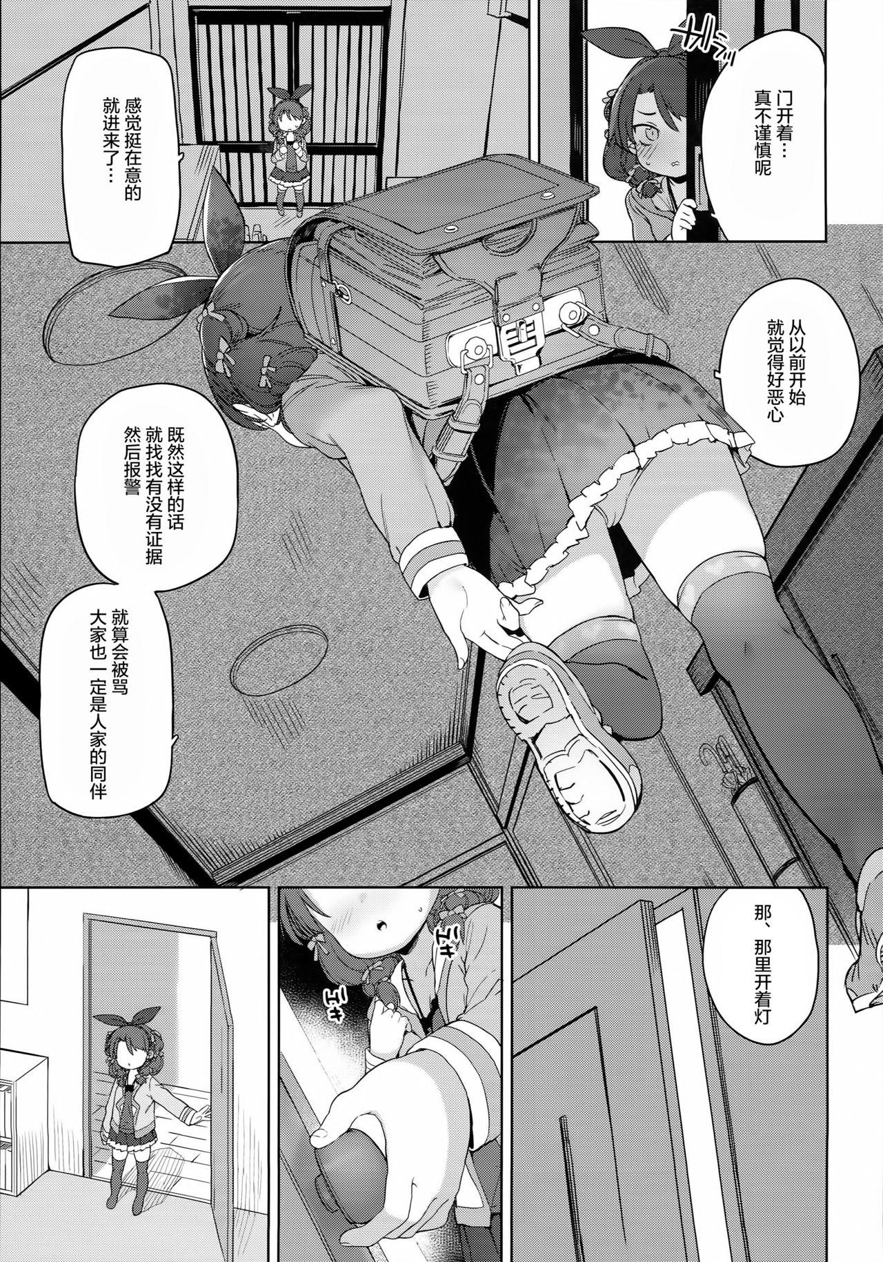 クラスのお姫さま、幸せ雌豚に成り上がる。(C93) [飯食って寝る。 (あたげ)]  [中国翻訳](36页)