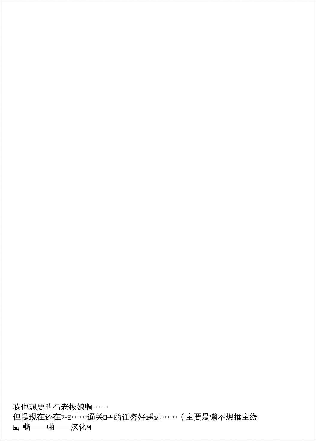 明石のお店のかくしアイテム(C93) [桃のカンヅメ (七桃りお)]  (アズールレーン) [中国翻訳](24页)