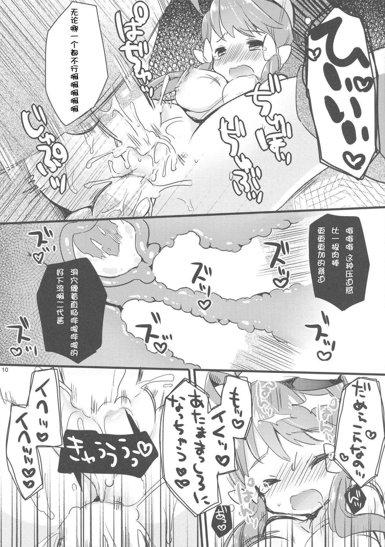 そうだ酷い事、しよう。(C85) [天気輪 (甘露アメ)]  (艦隊これくしょん -艦これ-) [中国翻訳](17页)