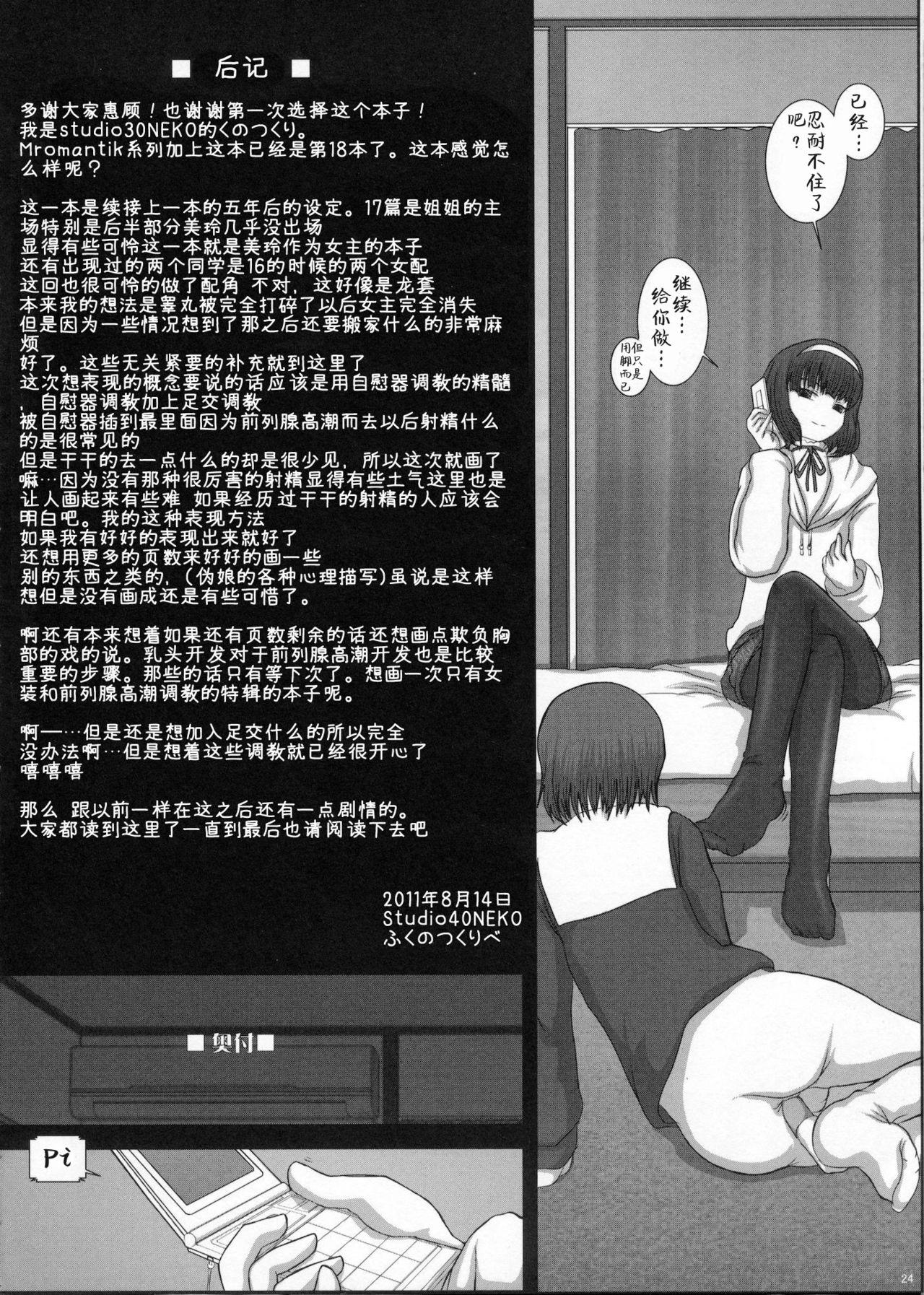 MromantikXVIII(C80) [Studio30NEKO (ふくのつくりべ)]  [中国翻訳](37页)