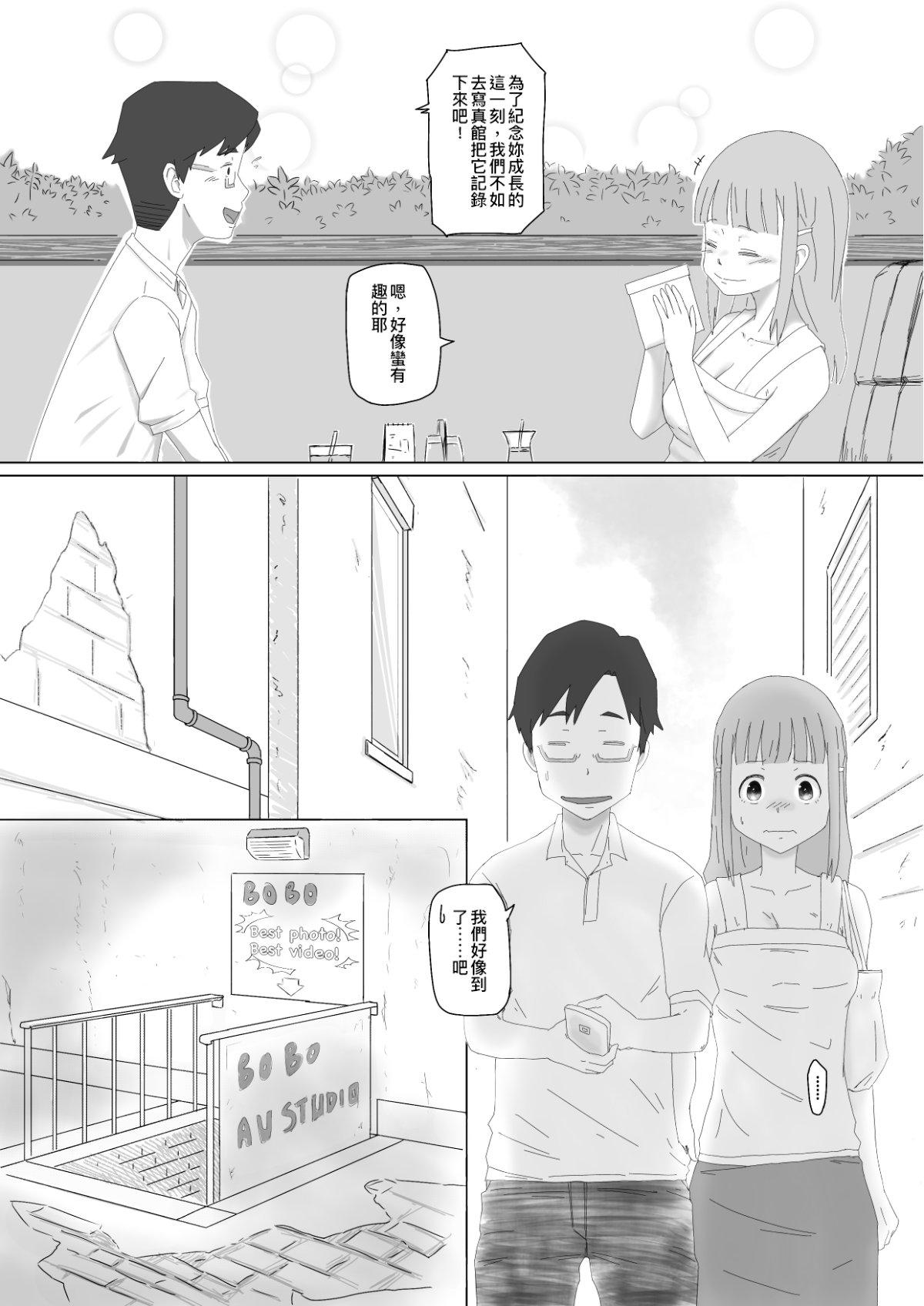 [Supralpaca]我女友的處女喪失記錄篇(Chinese)(33页)