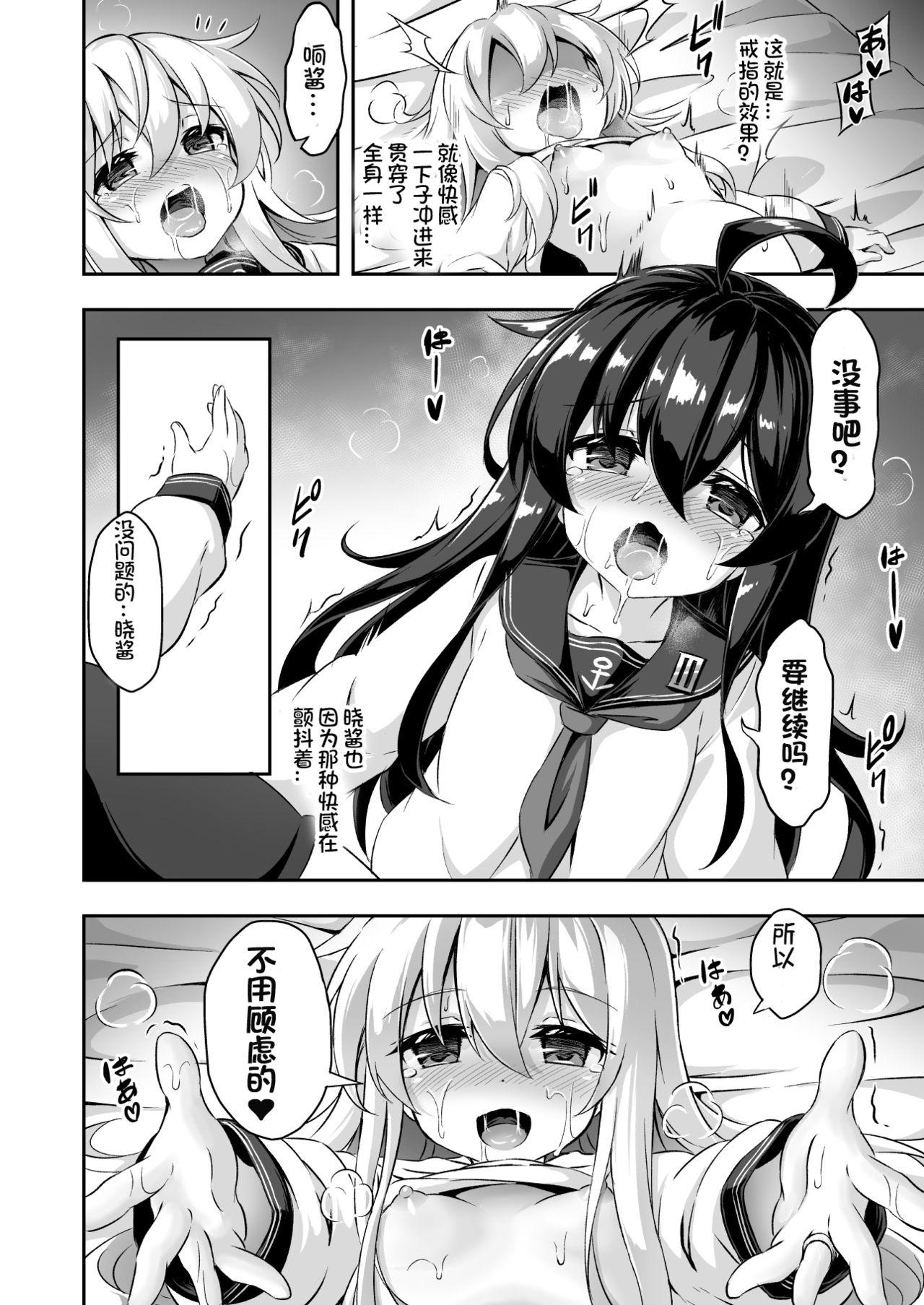 ろり&amp;ふた Vol.10[Achromic (夢双月)]  (艦隊これくしょん -艦これ-) [中国翻訳] [DL版](31页)