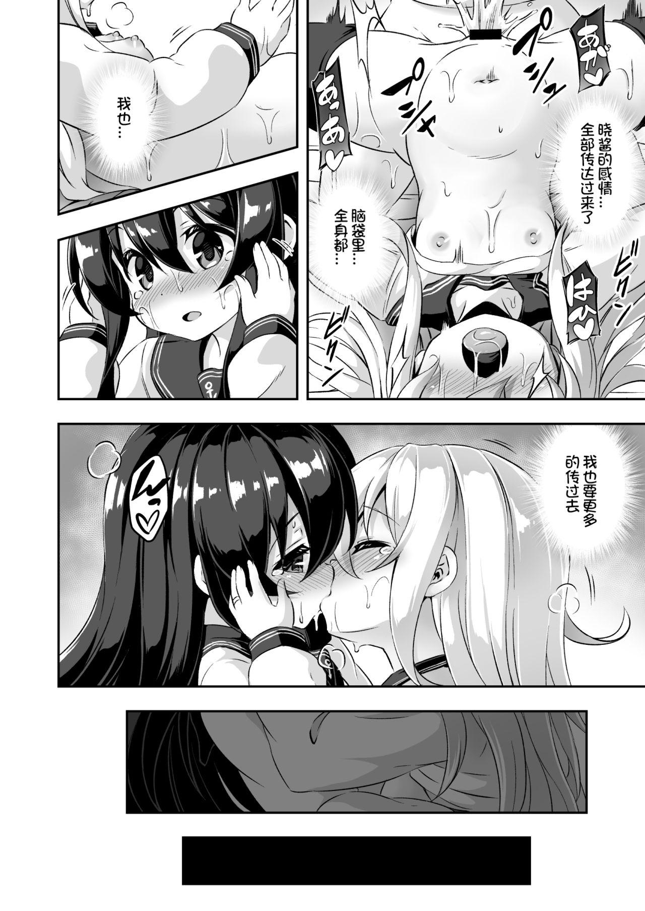 ろり&amp;ふた Vol.10[Achromic (夢双月)]  (艦隊これくしょん -艦これ-) [中国翻訳] [DL版](31页)