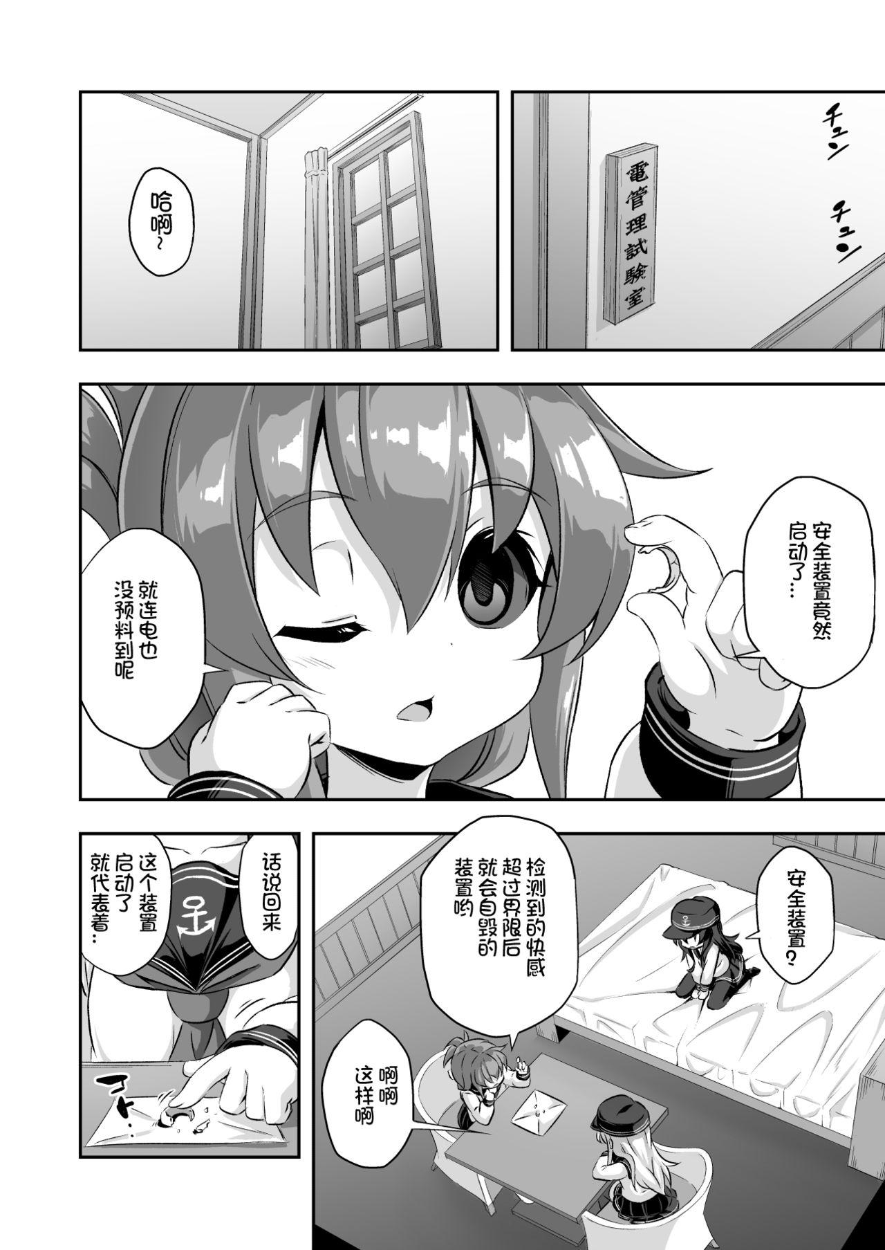 ろり&amp;ふた Vol.10[Achromic (夢双月)]  (艦隊これくしょん -艦これ-) [中国翻訳] [DL版](31页)