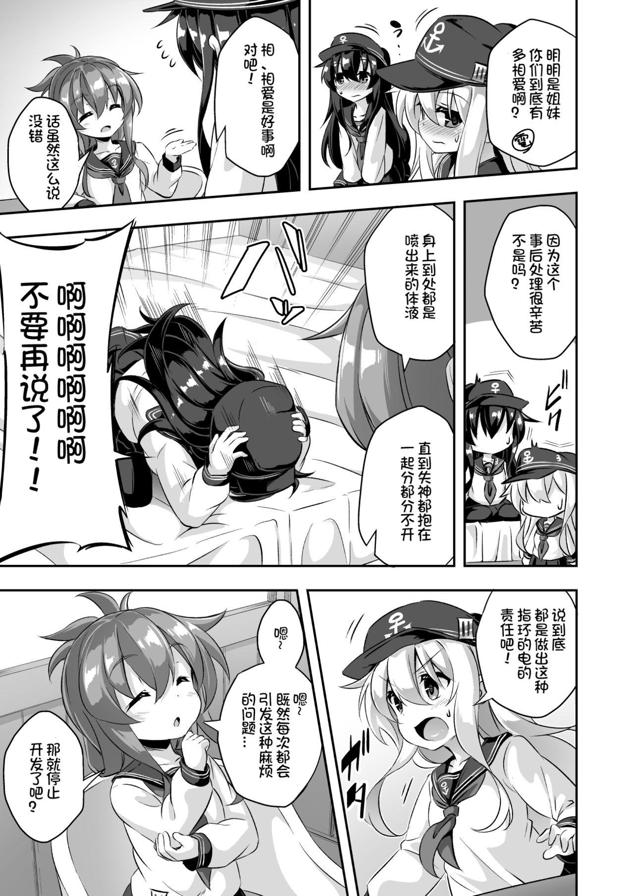 ろり&amp;ふた Vol.10[Achromic (夢双月)]  (艦隊これくしょん -艦これ-) [中国翻訳] [DL版](31页)