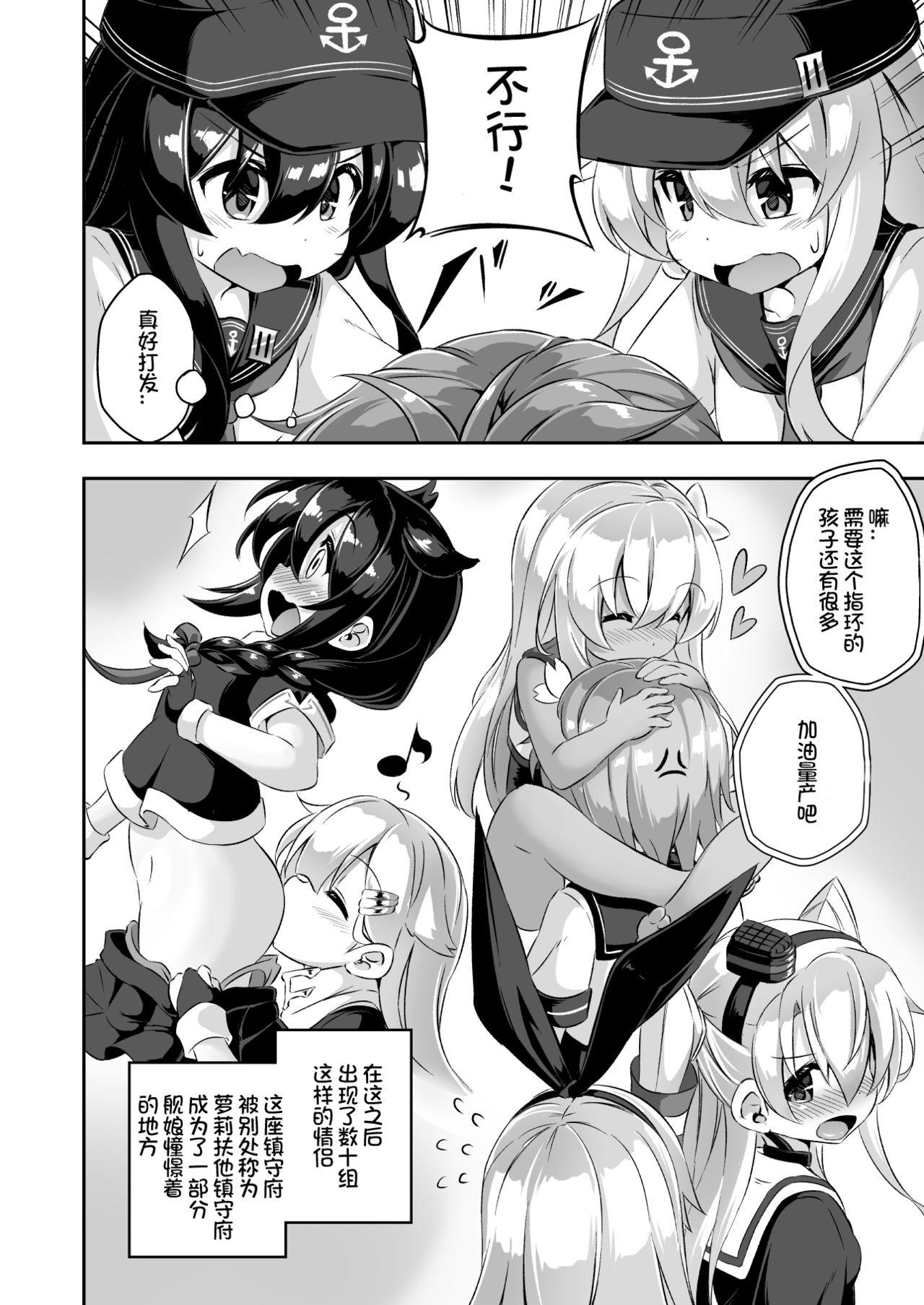 ろり&amp;ふた Vol.10[Achromic (夢双月)]  (艦隊これくしょん -艦これ-) [中国翻訳] [DL版](31页)