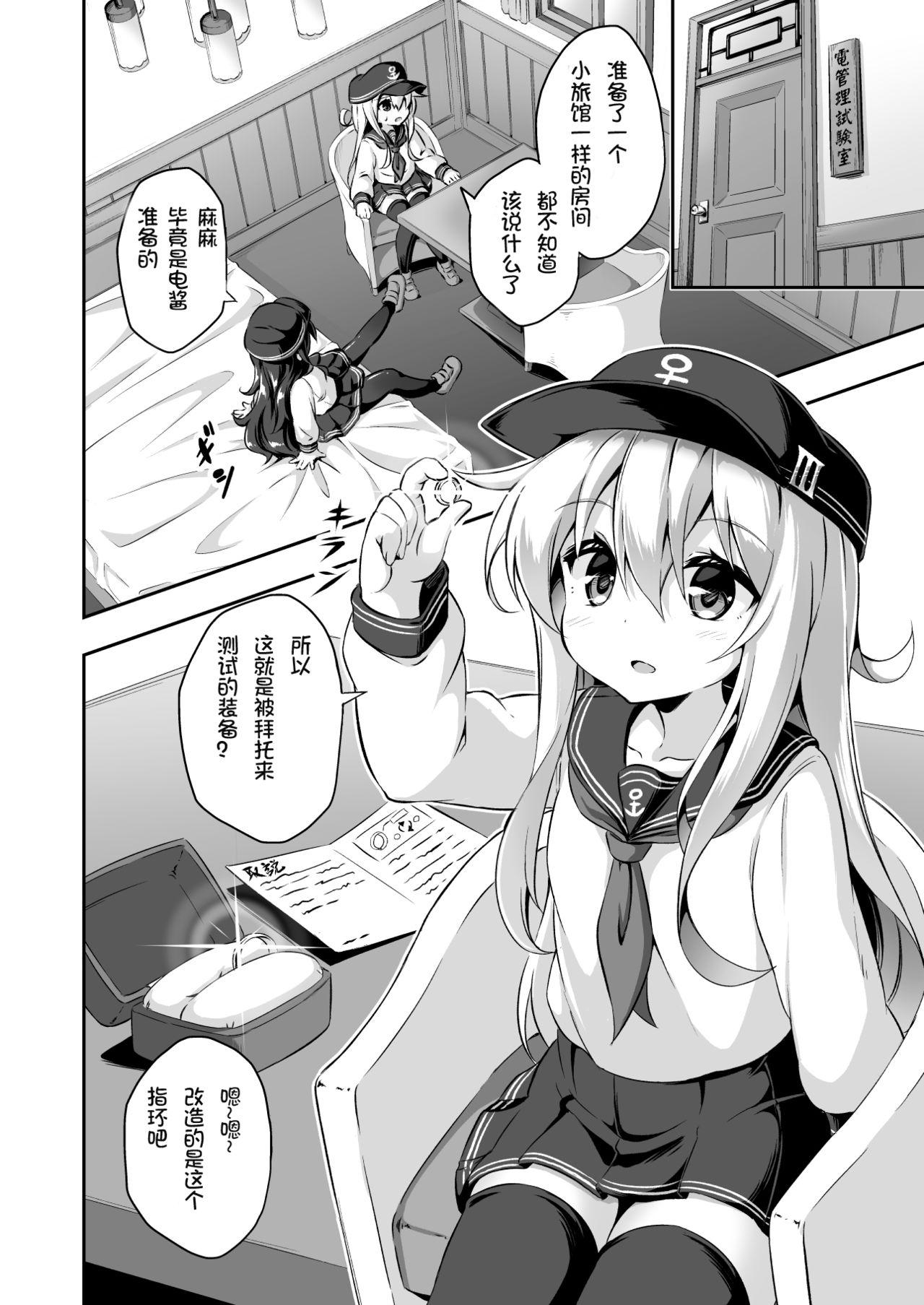 ろり&amp;ふた Vol.10[Achromic (夢双月)]  (艦隊これくしょん -艦これ-) [中国翻訳] [DL版](31页)