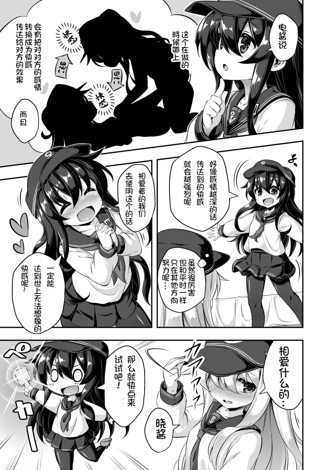 ろり&amp;ふた Vol.10[Achromic (夢双月)]  (艦隊これくしょん -艦これ-) [中国翻訳] [DL版](31页)