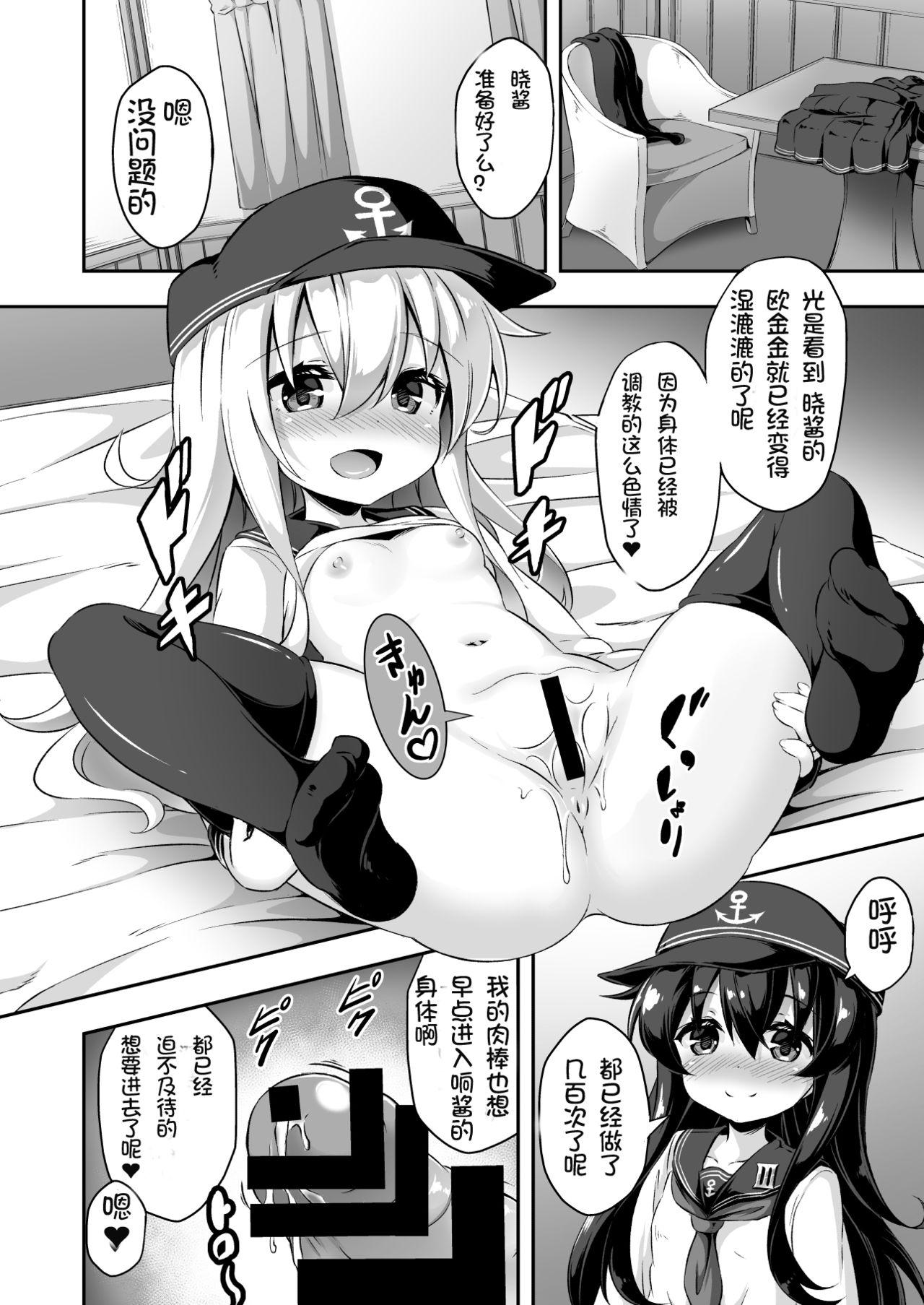 ろり&amp;ふた Vol.10[Achromic (夢双月)]  (艦隊これくしょん -艦これ-) [中国翻訳] [DL版](31页)