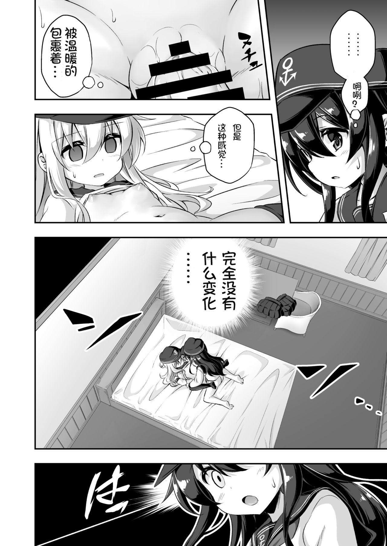 ろり&amp;ふた Vol.10[Achromic (夢双月)]  (艦隊これくしょん -艦これ-) [中国翻訳] [DL版](31页)