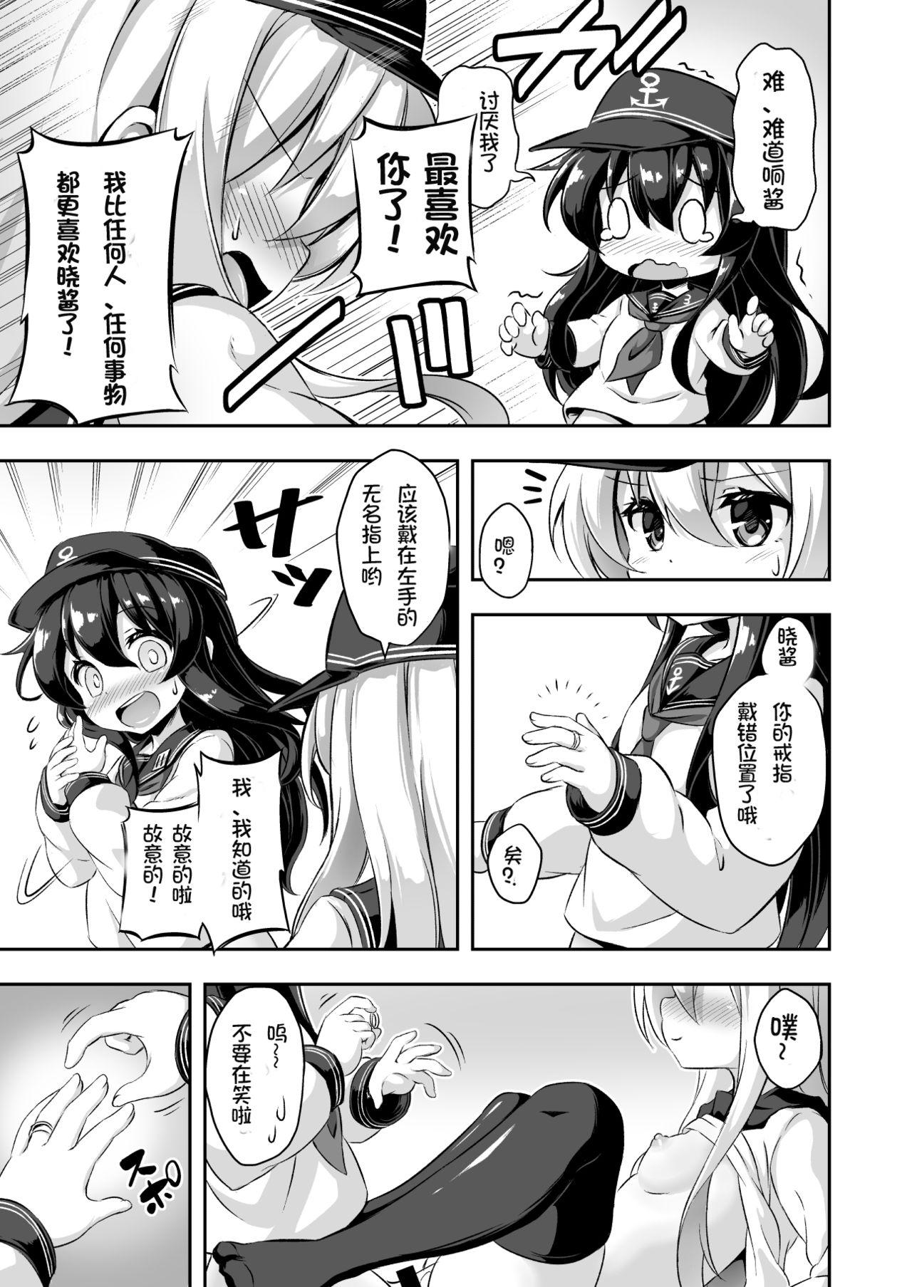 ろり&amp;ふた Vol.10[Achromic (夢双月)]  (艦隊これくしょん -艦これ-) [中国翻訳] [DL版](31页)