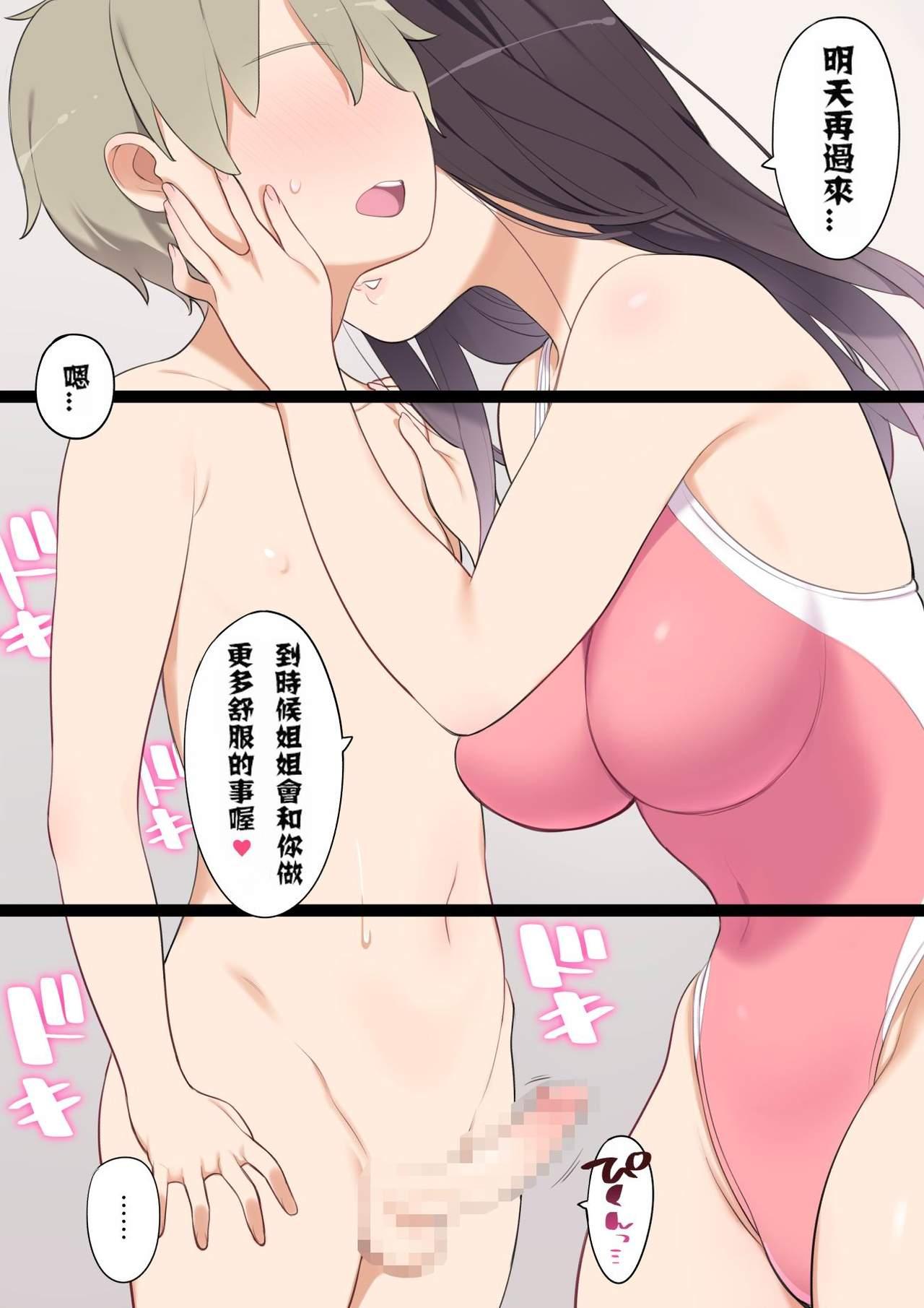 プールで出会ったおねえさんとエッチな関係になっちゃうお話[ひぐま屋 (野良ヒグマ)]  [中国翻訳](31页)