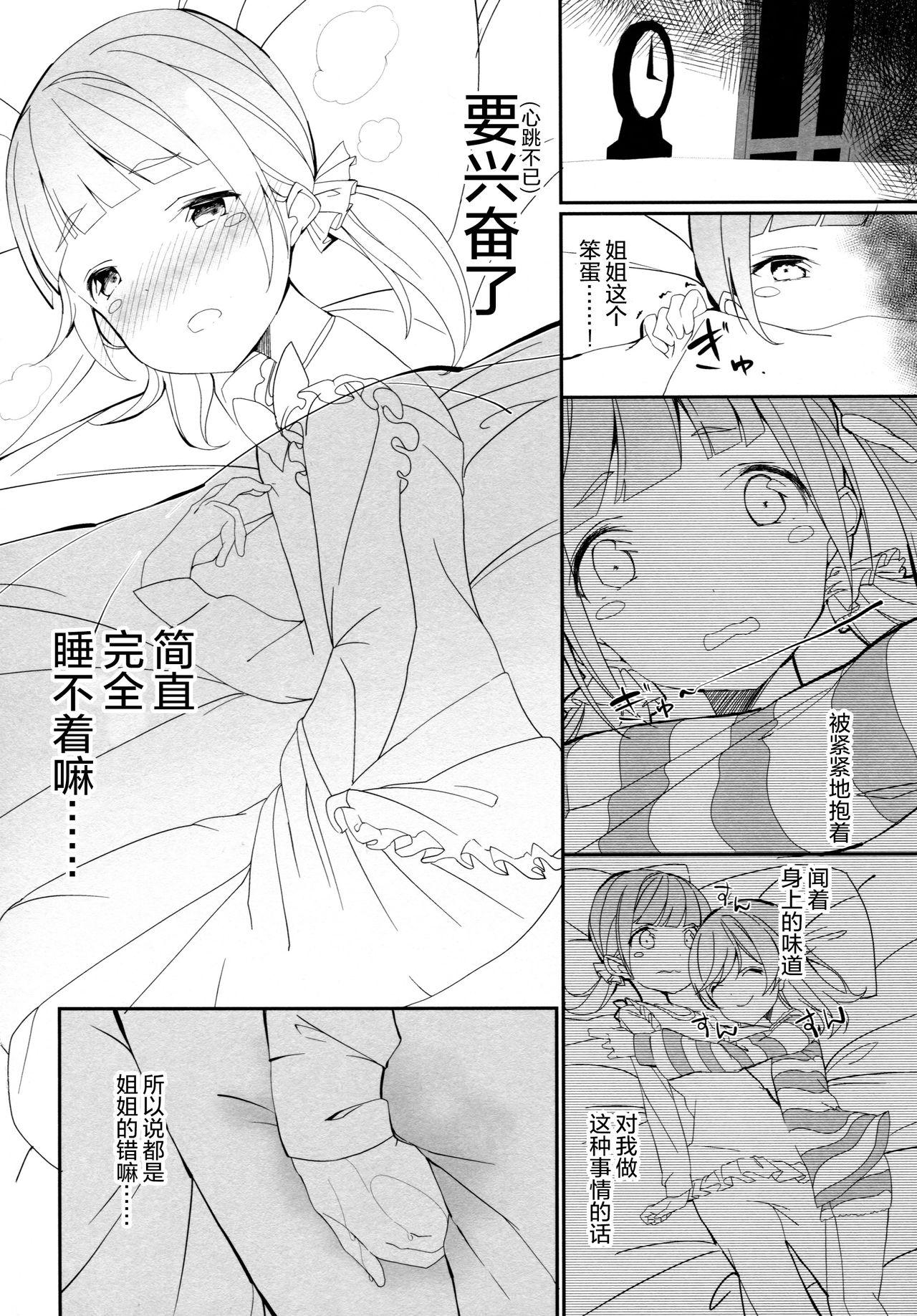 真夜中のかしこまっ(C91) [ハウス栽培もち (白玉もち)]  (プリパラ) [中国翻訳](32页)