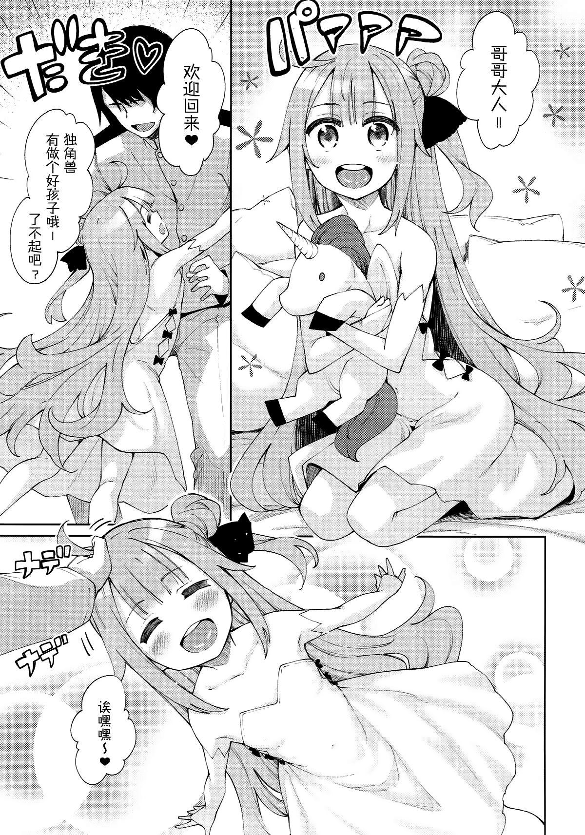 ゆにこーんのゆにをこーんしたい!!(C93) [ぺたパン (あきのそら)]  (アズールレーン) [中国翻訳](22页)