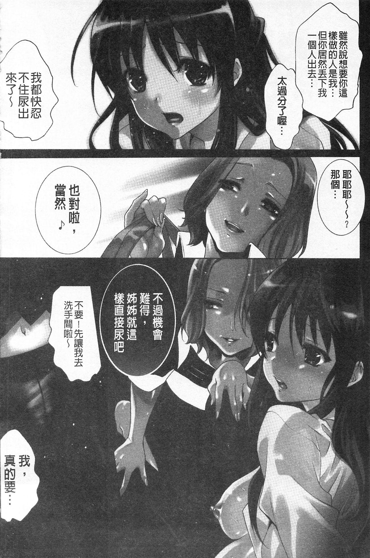 さらけだしおんなのこ[水上蘭丸]  [中国翻訳](211页)