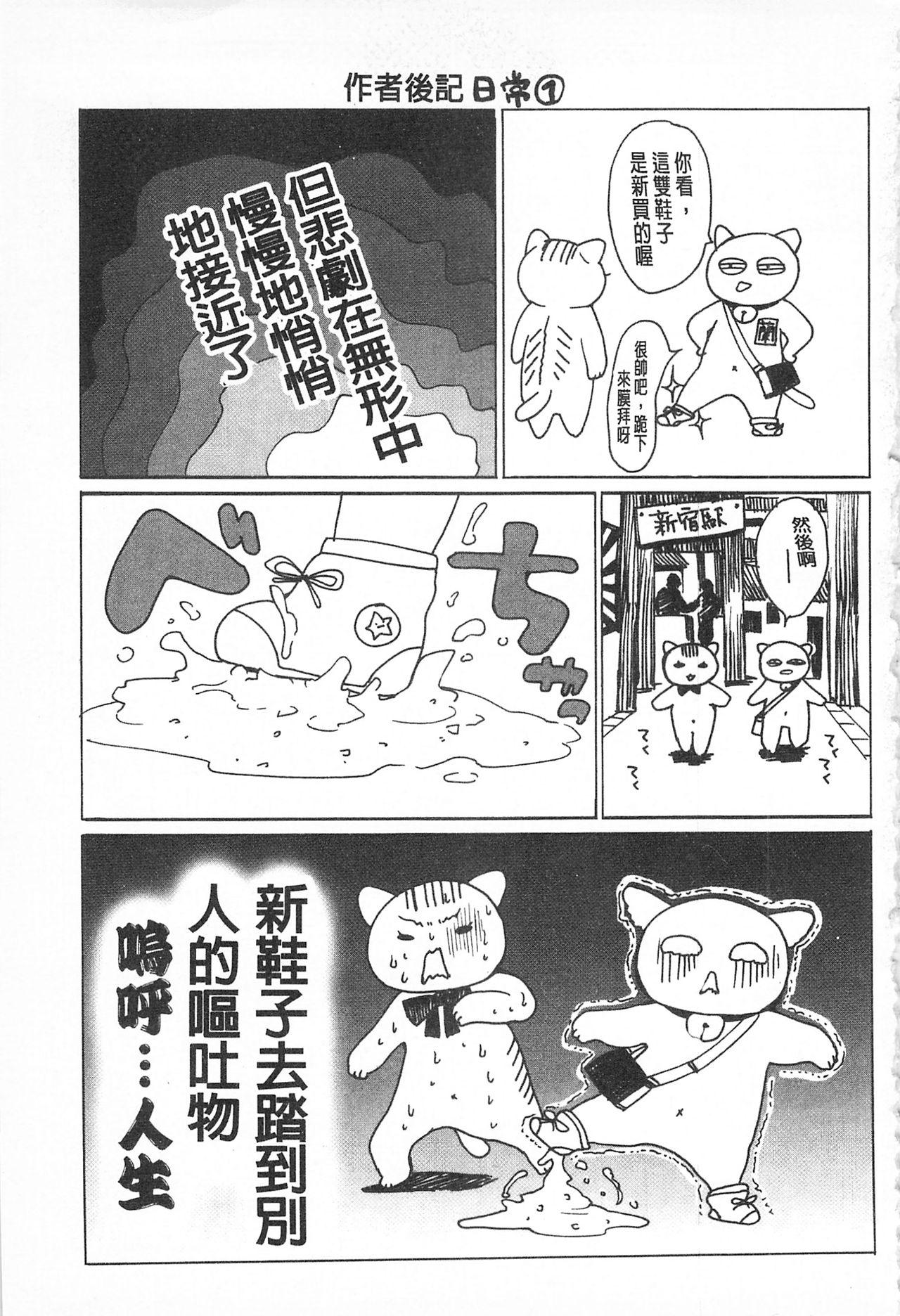 さらけだしおんなのこ[水上蘭丸]  [中国翻訳](211页)