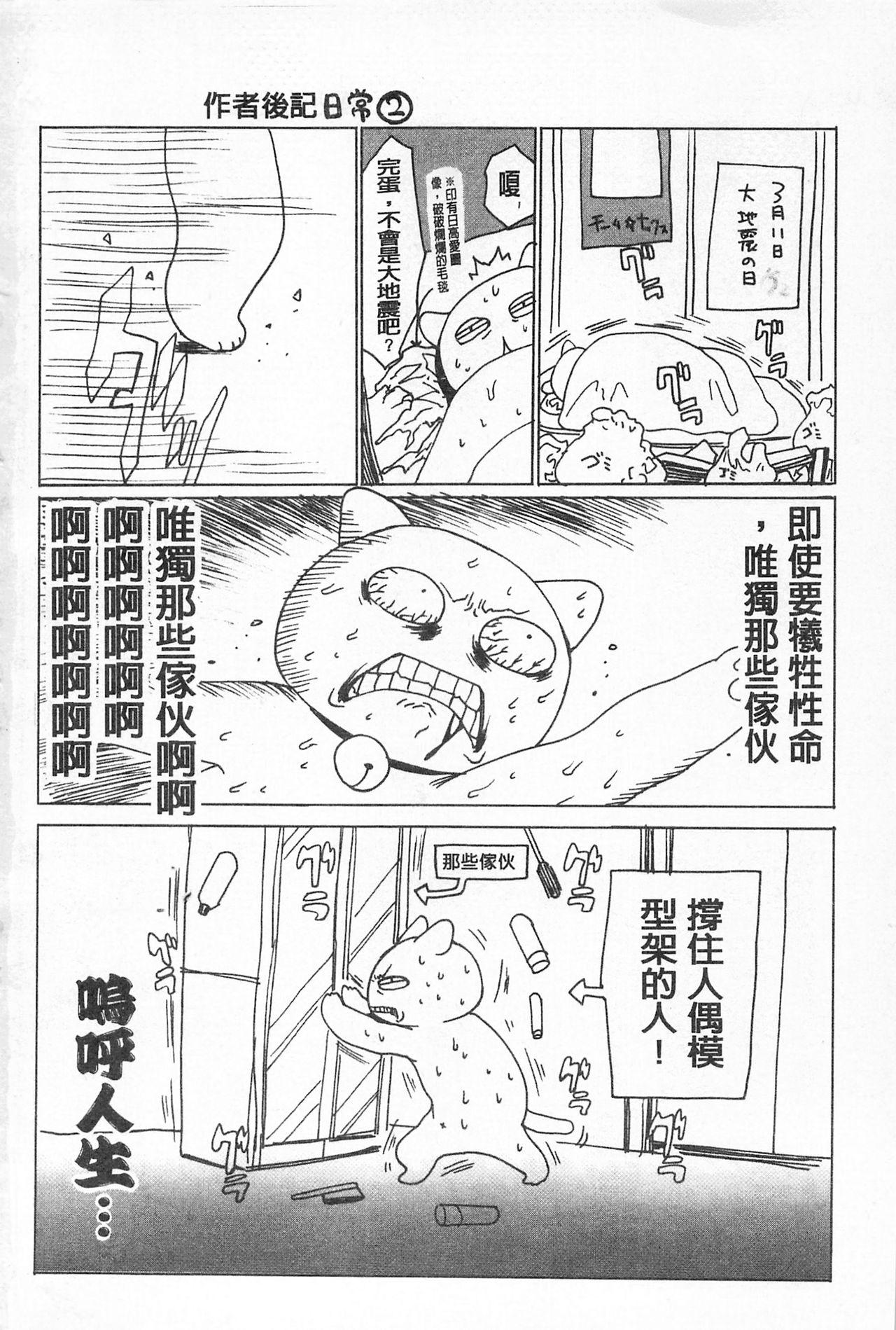 さらけだしおんなのこ[水上蘭丸]  [中国翻訳](211页)