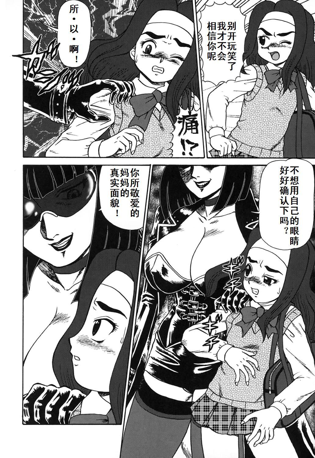 母娘双辱[魔北葵]  [中国翻訳](167页)