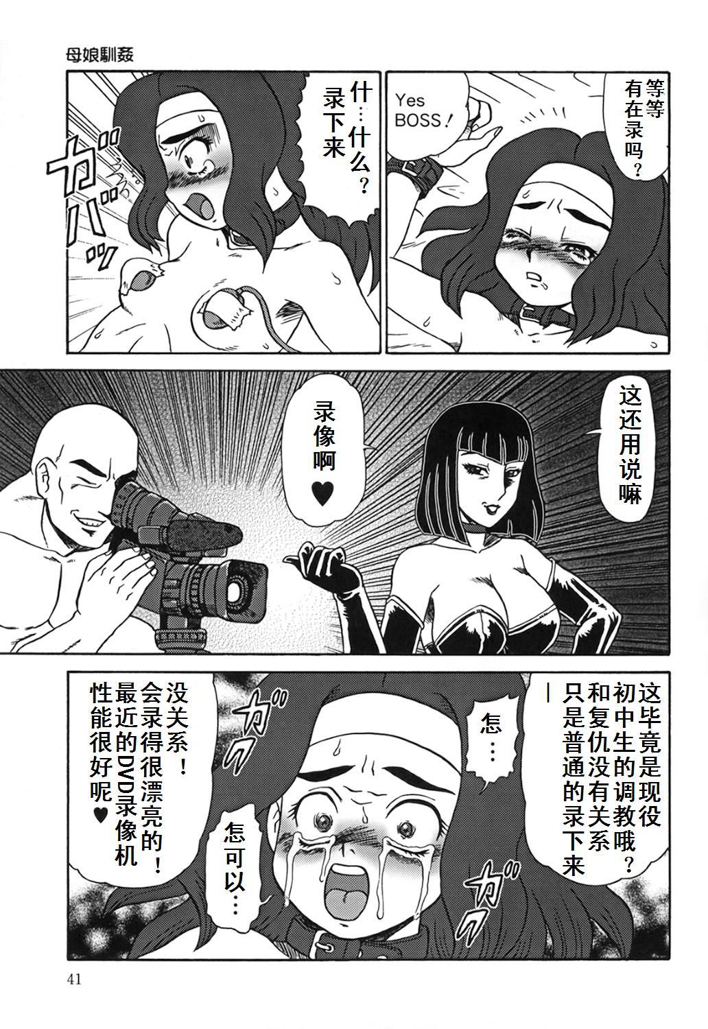 母娘双辱[魔北葵]  [中国翻訳](167页)