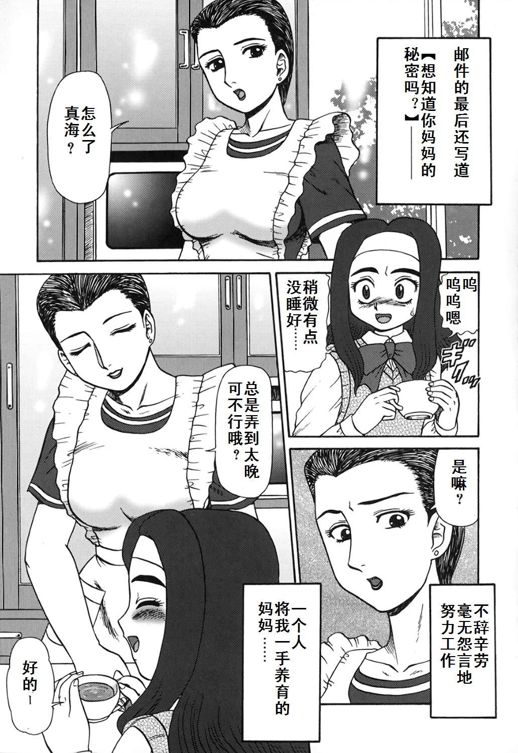 母娘双辱[魔北葵]  [中国翻訳](167页)