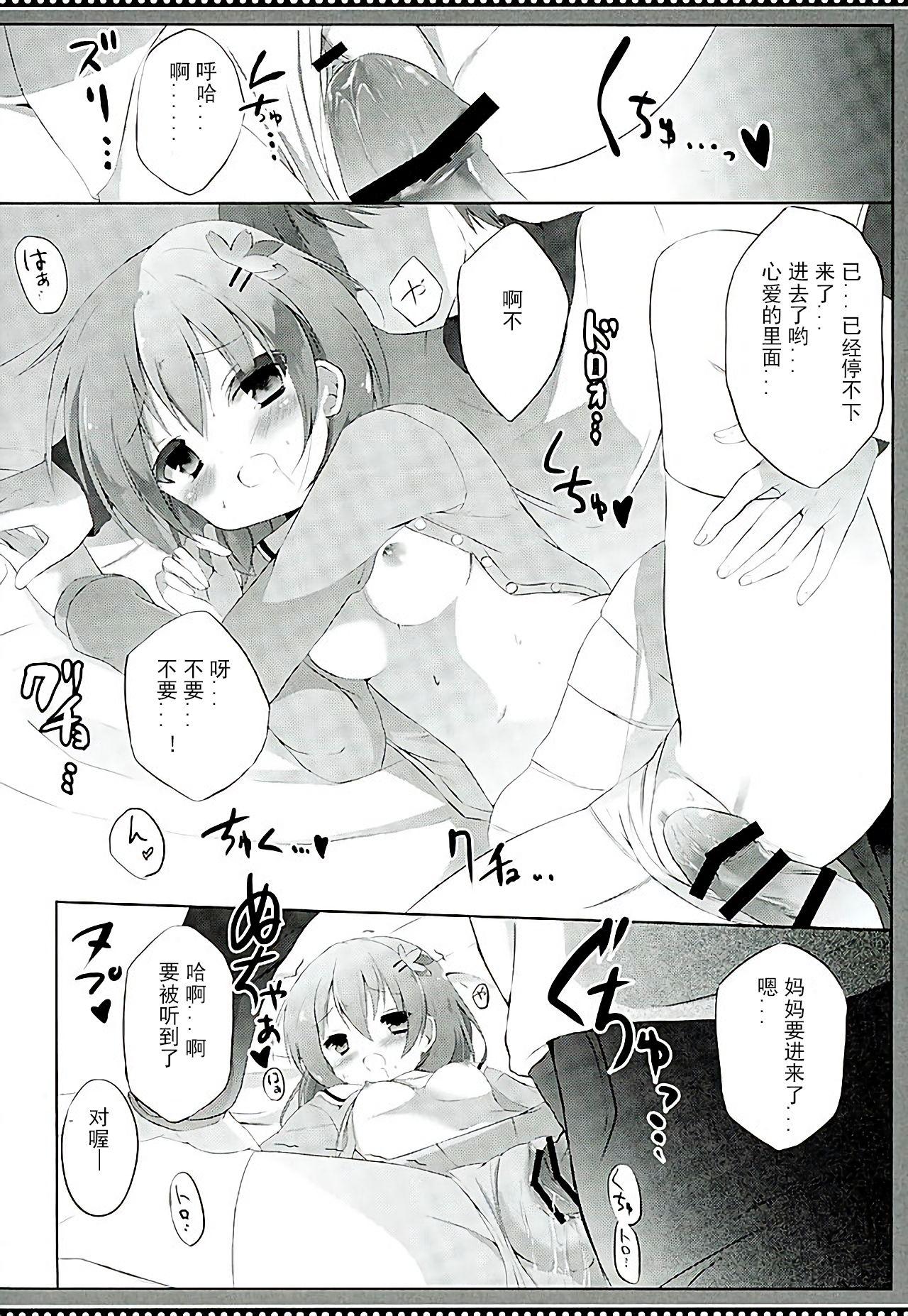 ココアコンプレックス(C89) [DOGYEAR (九条だんぼ)]  (ご注文はうさぎですか?) [中国翻訳](18页)