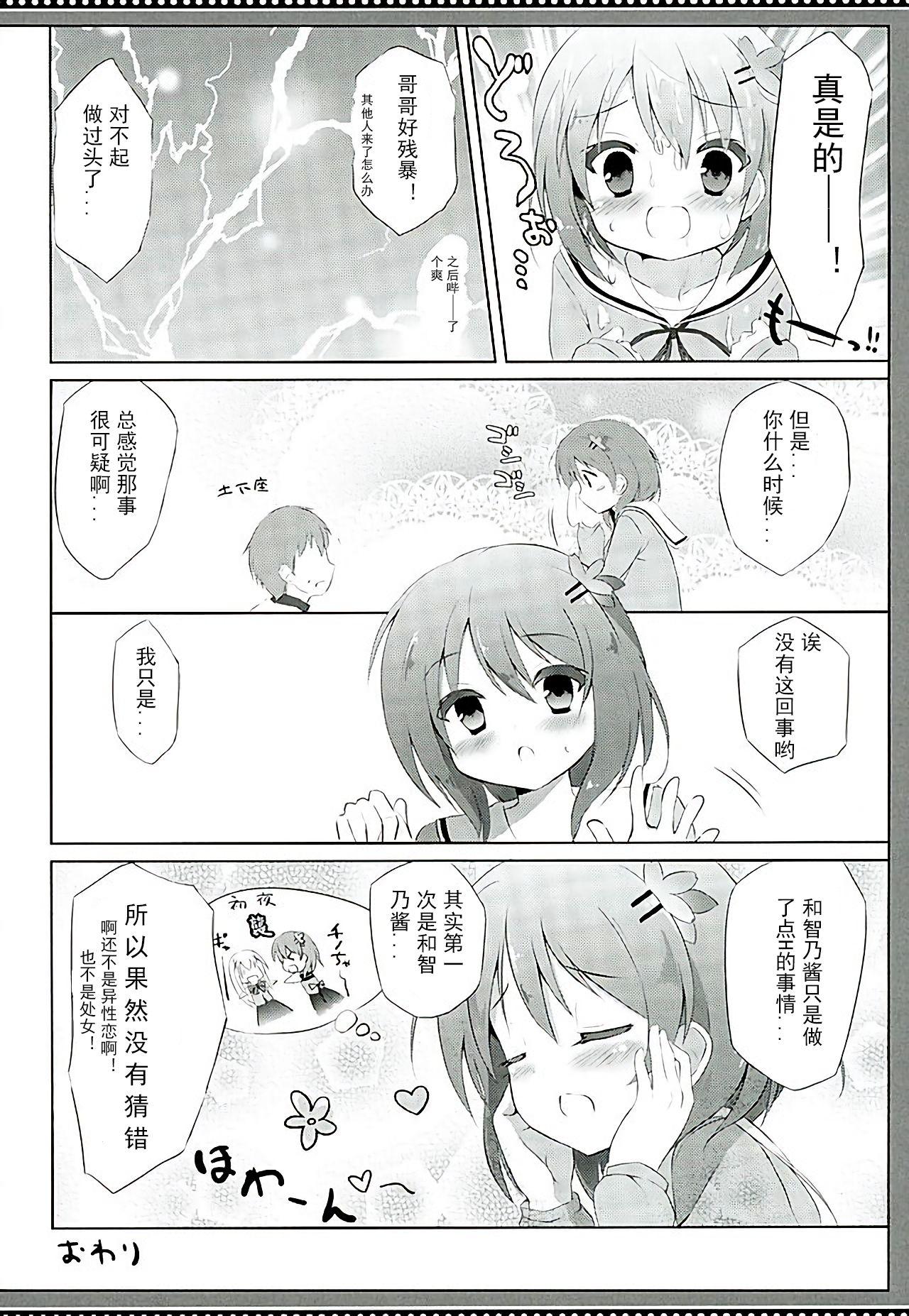 ココアコンプレックス(C89) [DOGYEAR (九条だんぼ)]  (ご注文はうさぎですか?) [中国翻訳](18页)